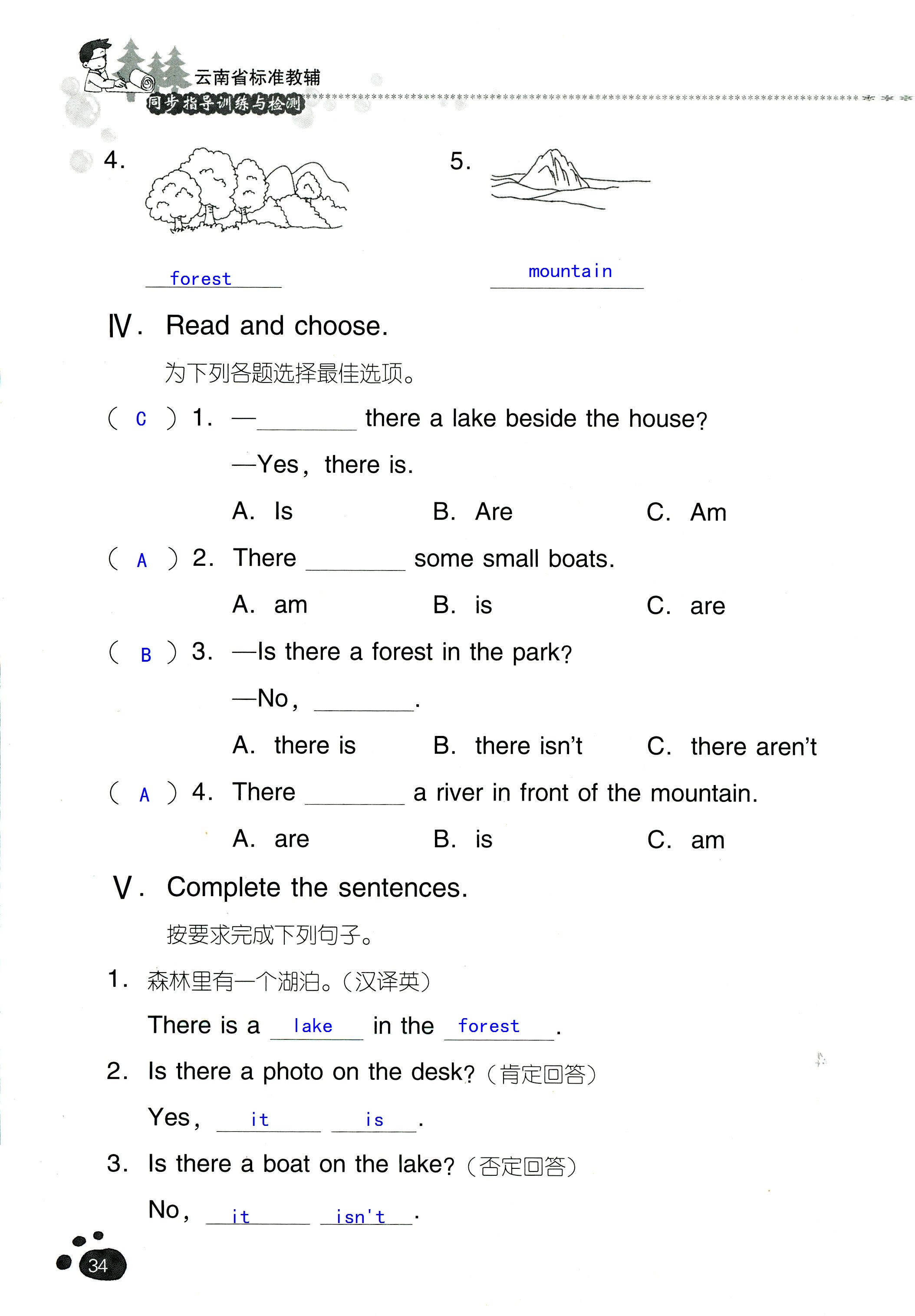 2018年云南省标准教辅同步指导训练与检测五年级英语人教版 第33页