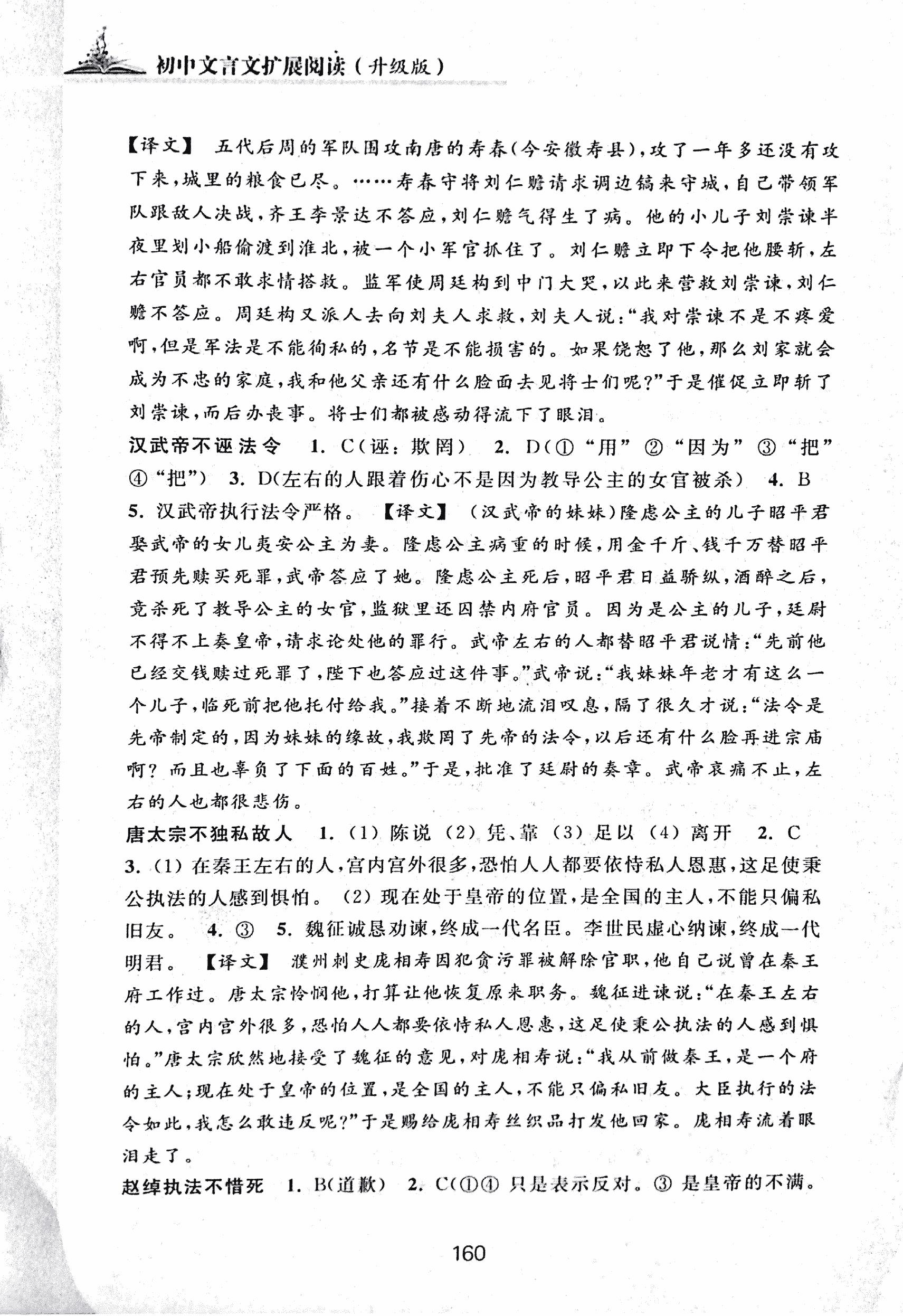 2017年初中文言文擴(kuò)展閱讀七年級(jí) 第21頁(yè)