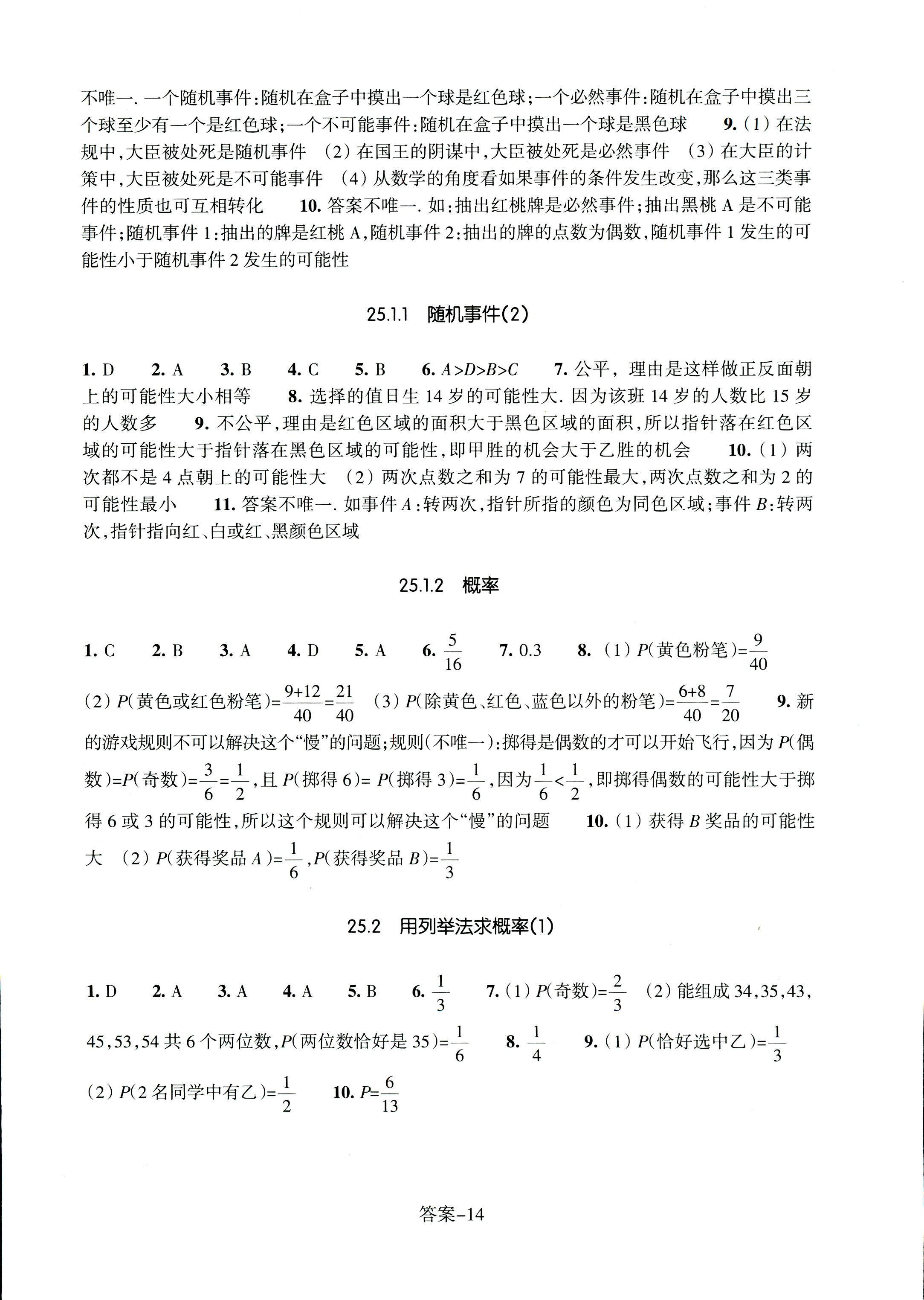 2017年每课一练浙江少年儿童出版社九年级数学人教版 第14页