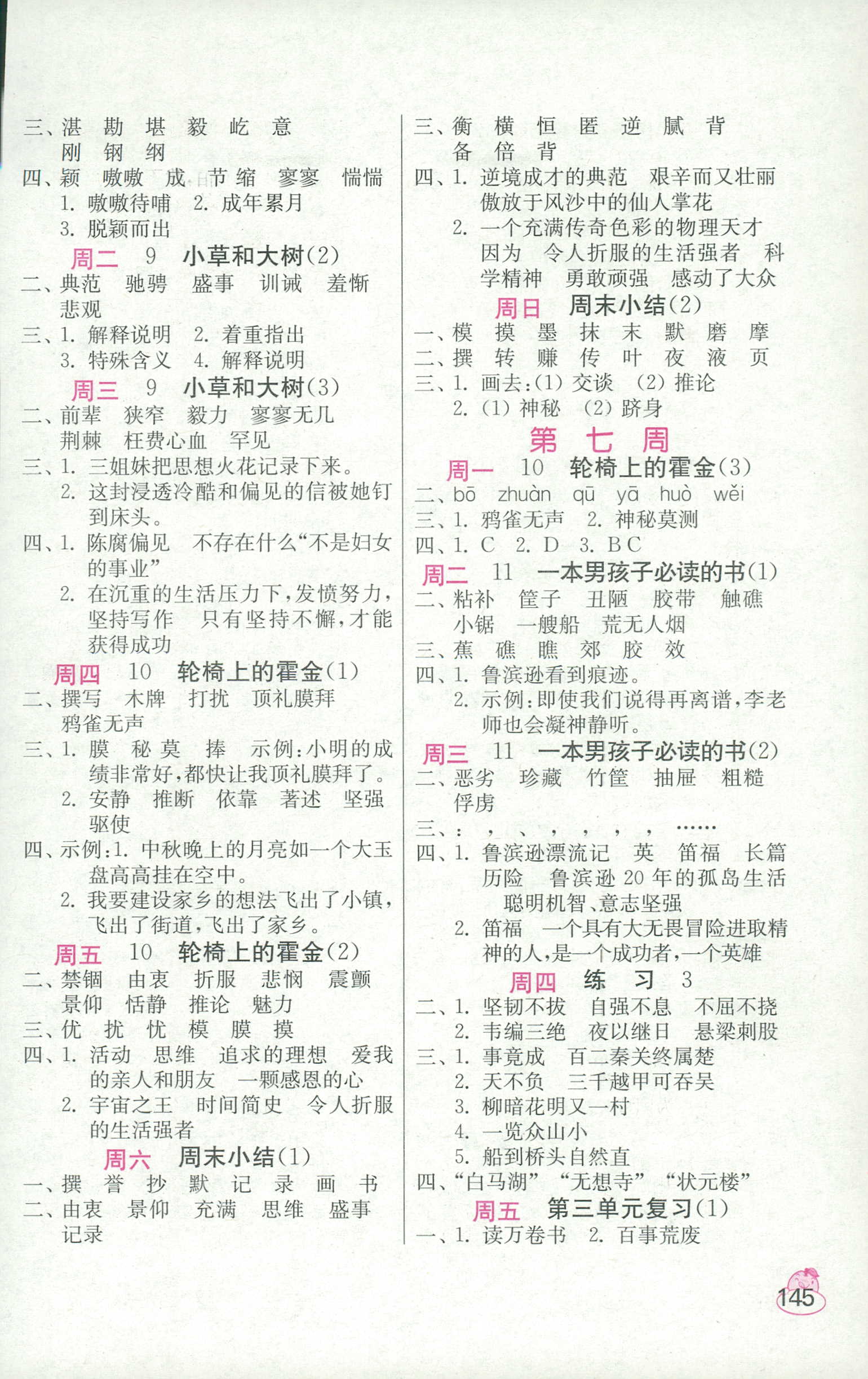 2018年小學(xué)語文默寫高手六年級江蘇版江蘇鳳凰美術(shù)出版社 第5頁