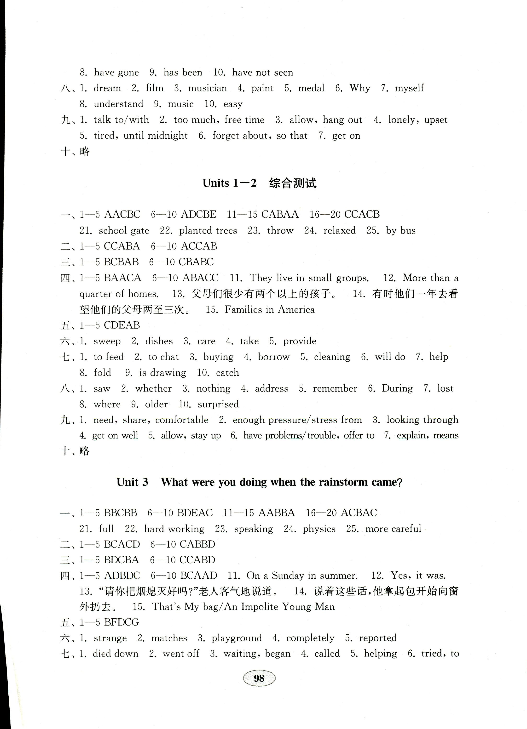 2017年金钥匙英语试卷八年级鲁教版五四制 第2页