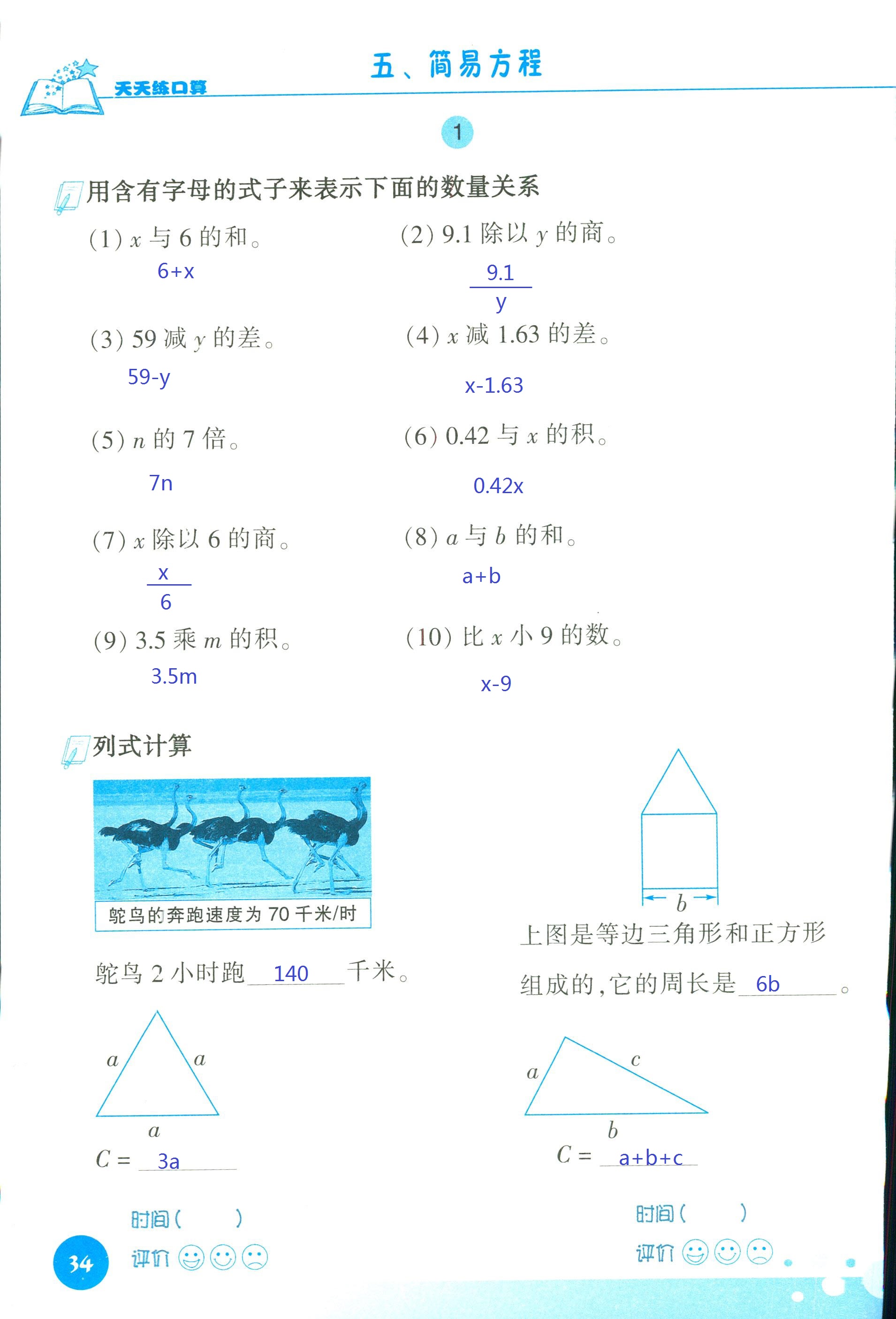 2018年天天练口算四年级数学人教版 第34页