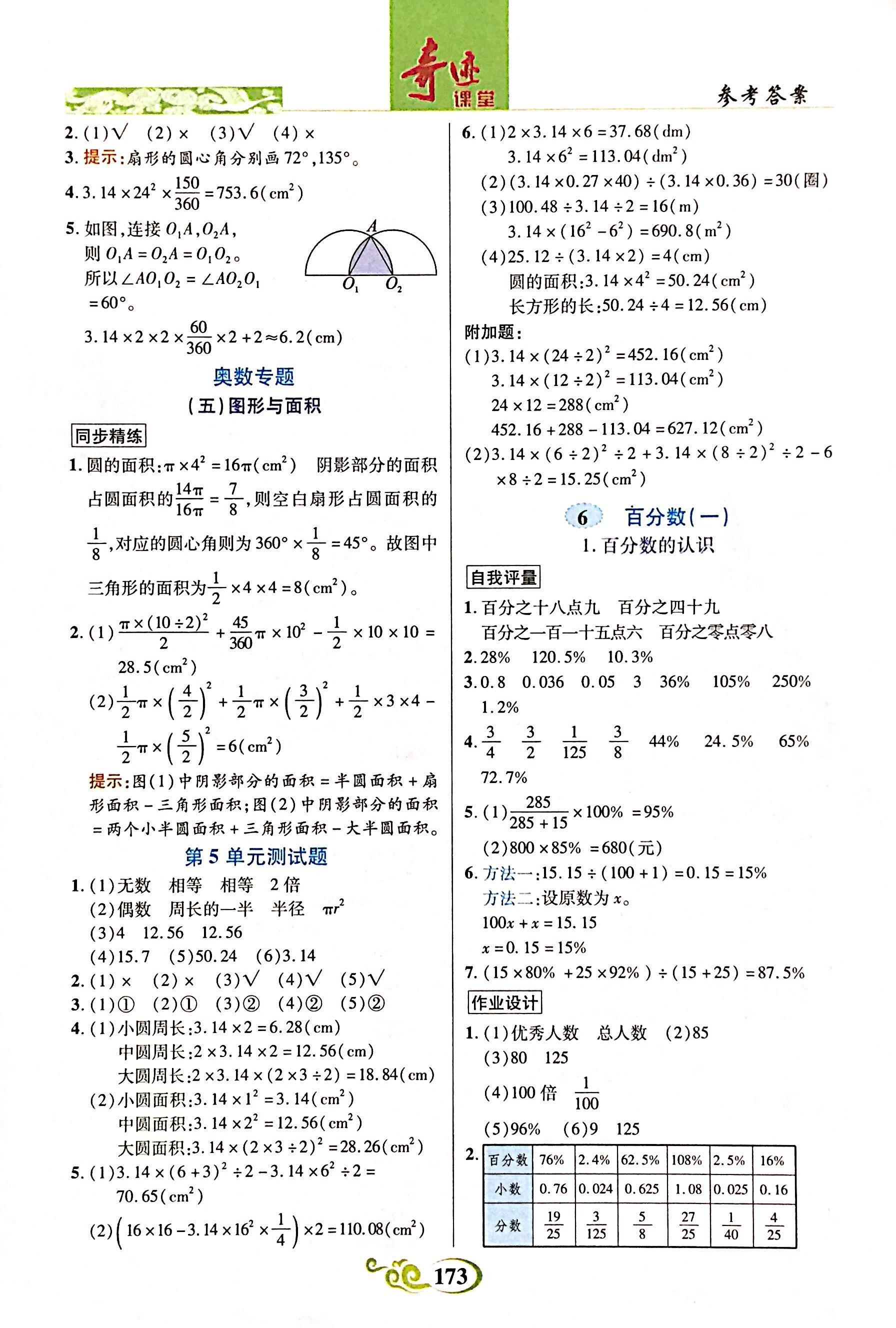 2017年奇迹课堂四年级语文人教版 第11页