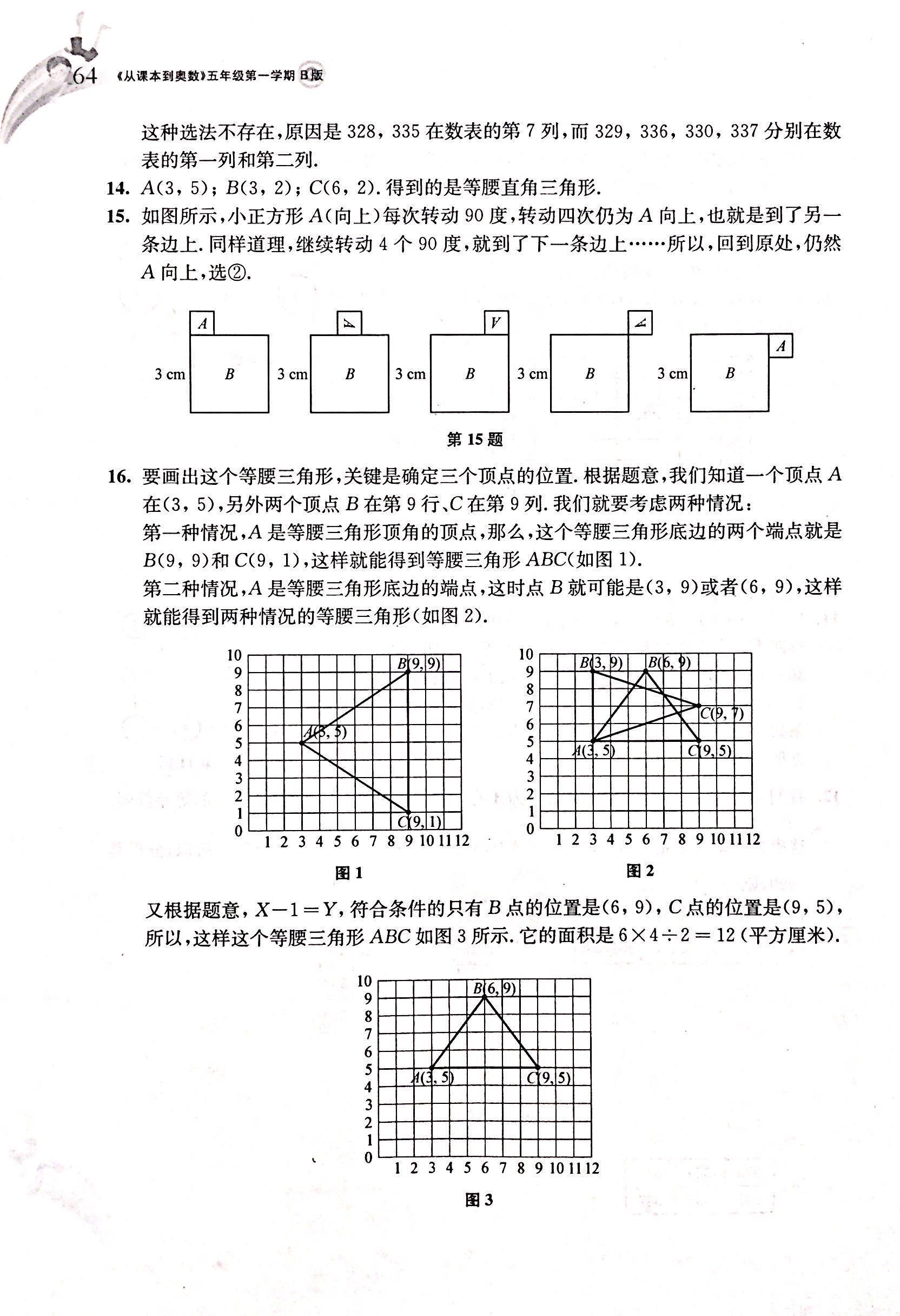 2017年從課本到奧數(shù)五年級(jí)數(shù)學(xué)人教版 第6頁(yè)