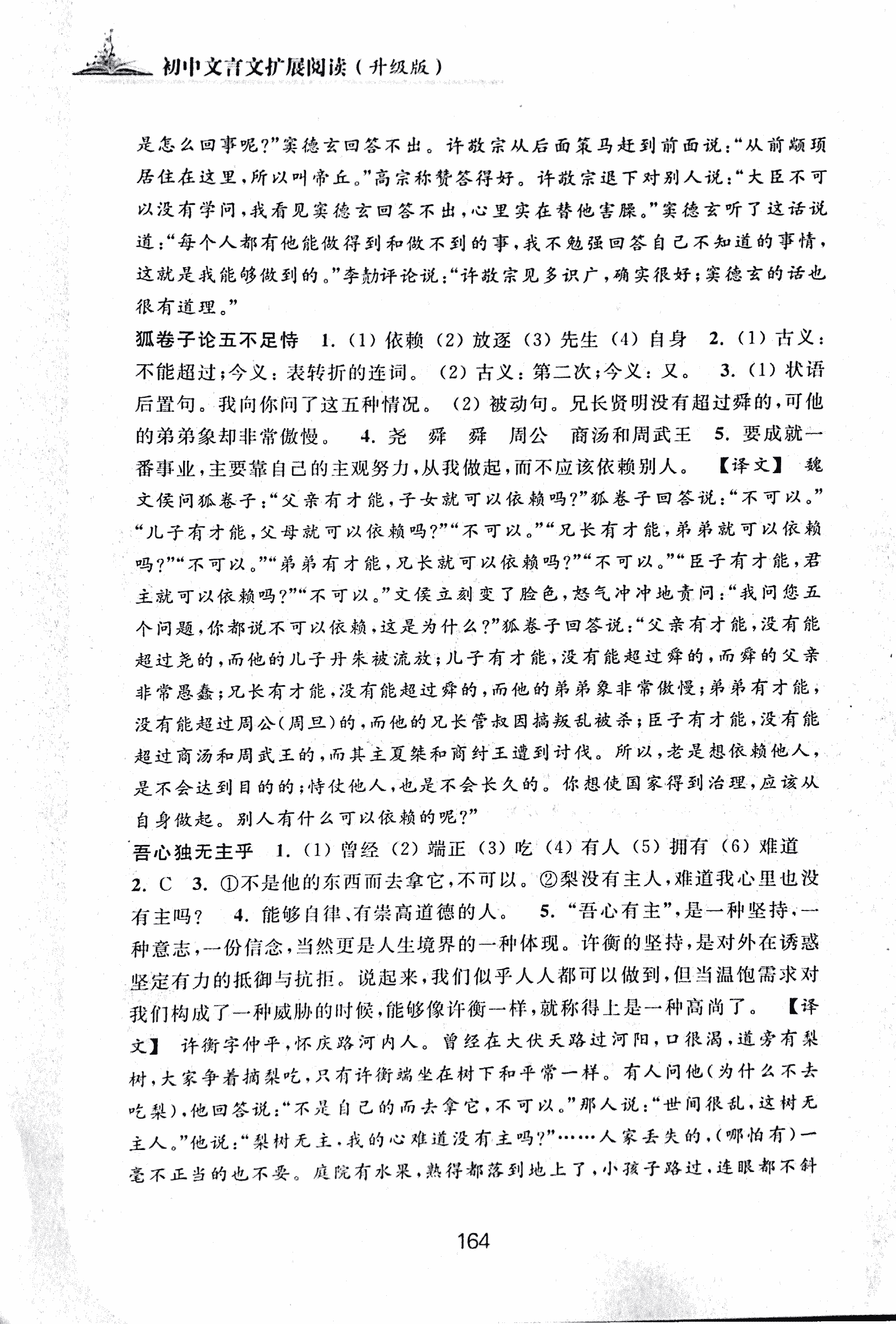 2017年初中文言文擴展閱讀七年級 第25頁