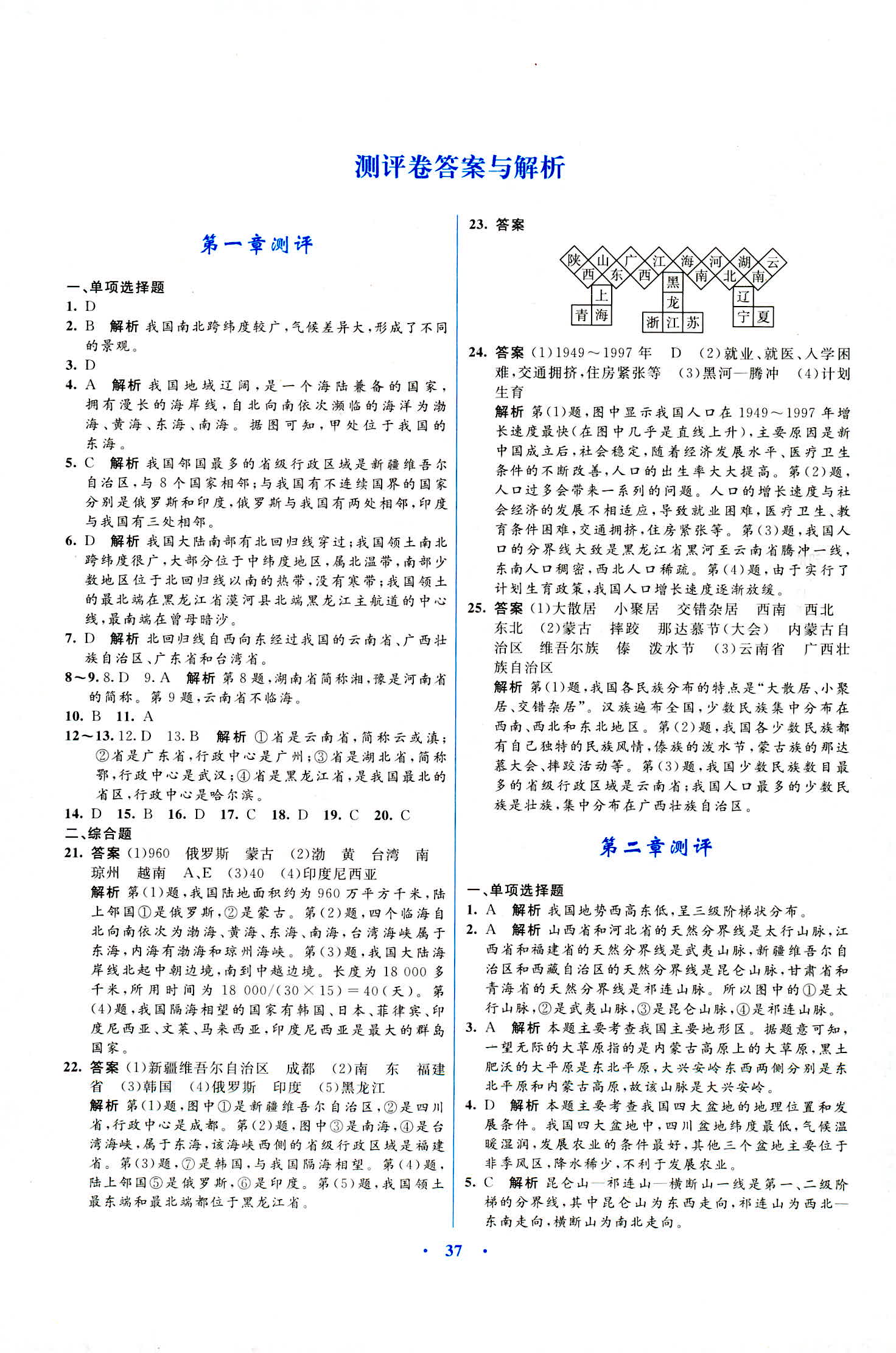 2018年初中同步测控优化设计八年级地理商务星球版 第17页