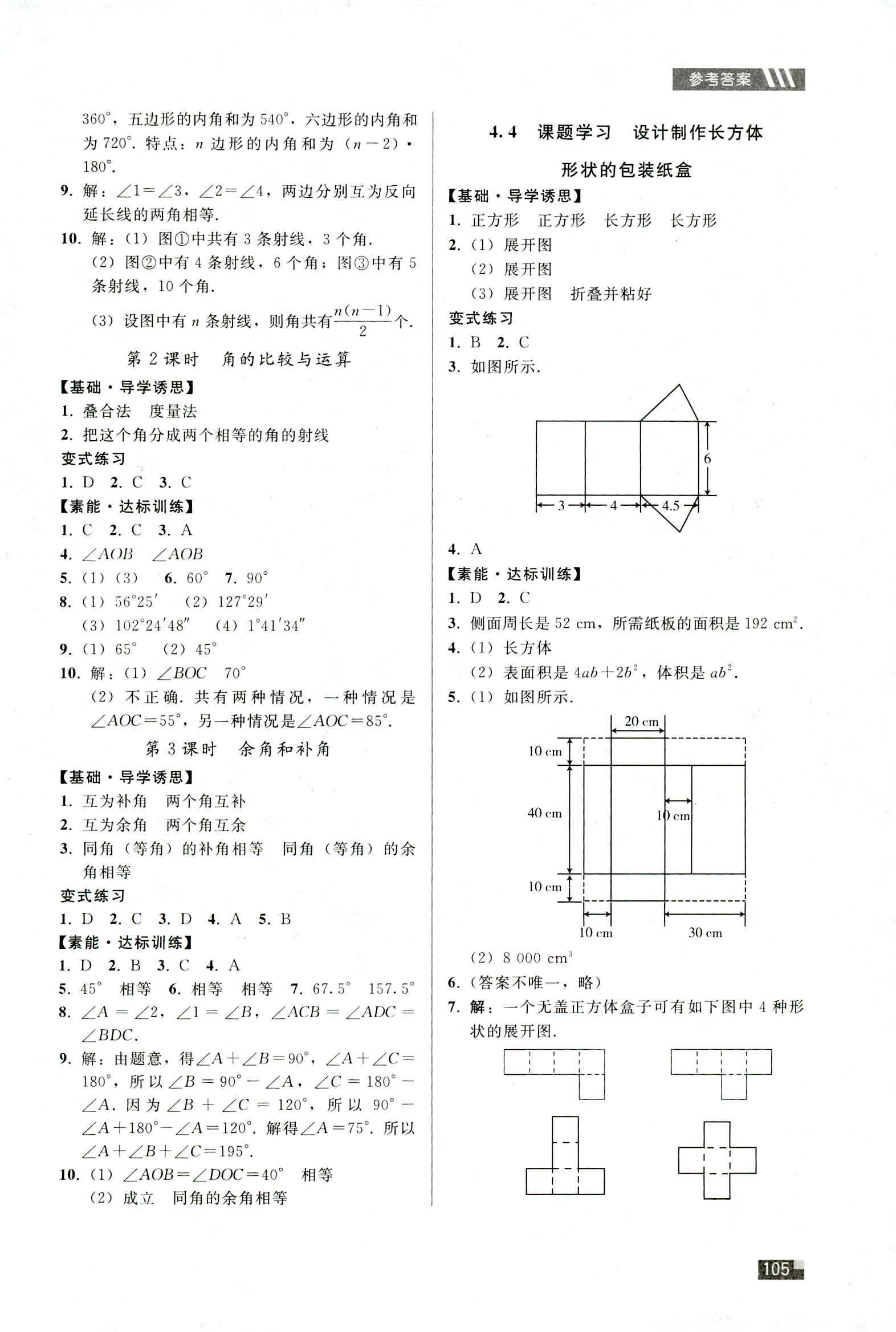 2018年家庭作业七年级数学人教版 第21页