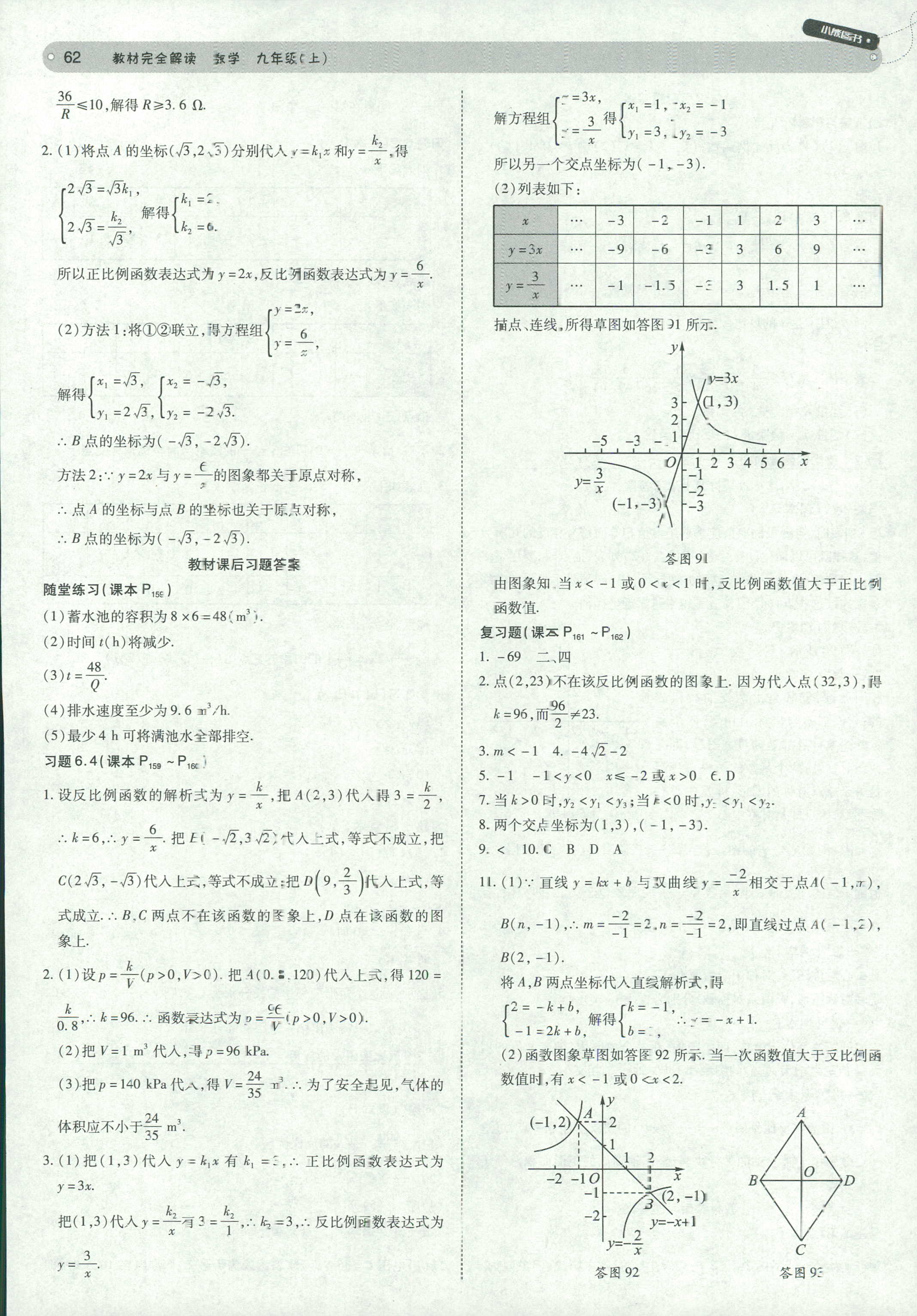 2018年教材完全解讀九年級數(shù)學(xué)北師大版 第62頁