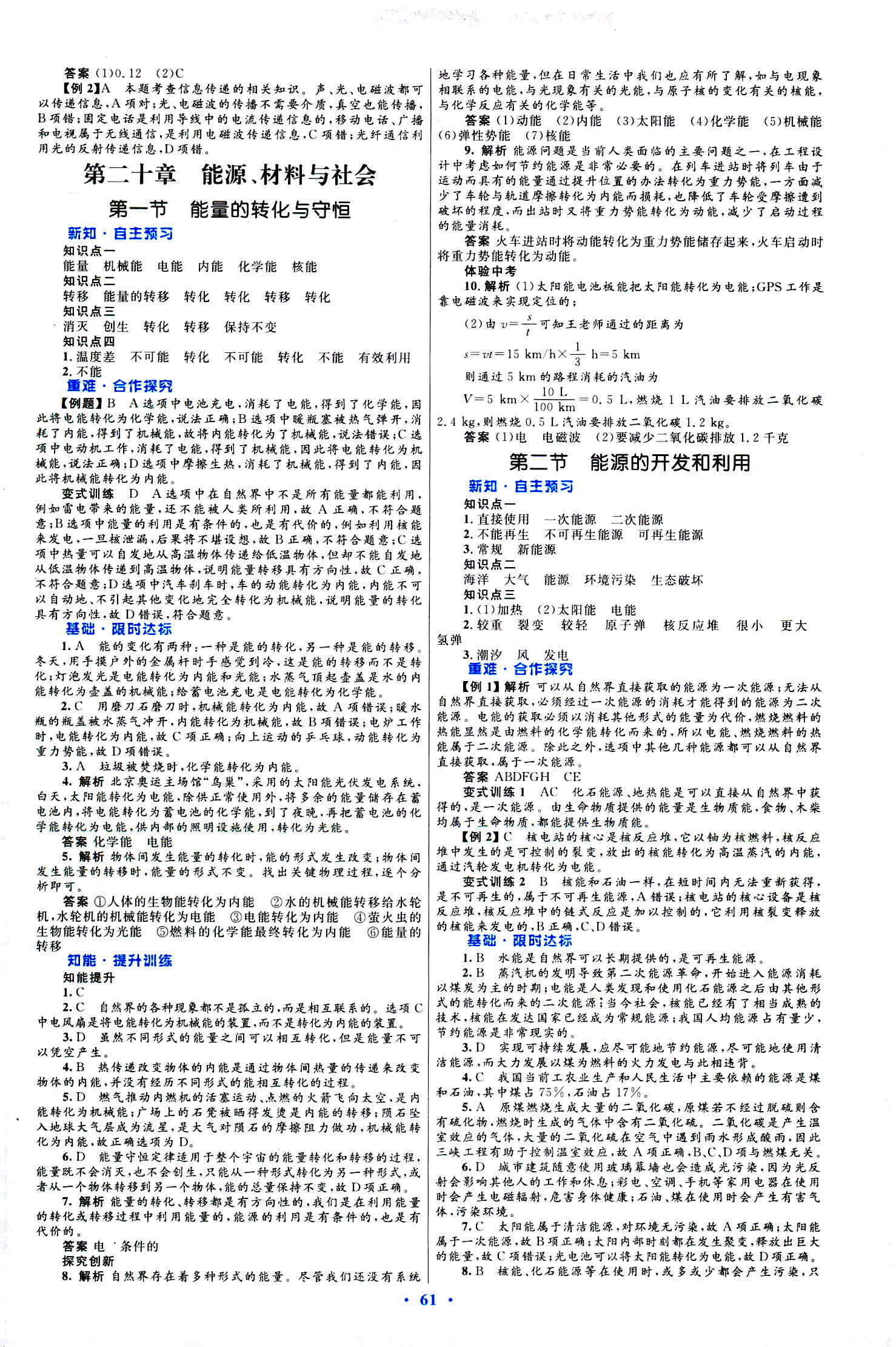 2018年同步測控優(yōu)化設(shè)計九年級物理滬科版 第33頁