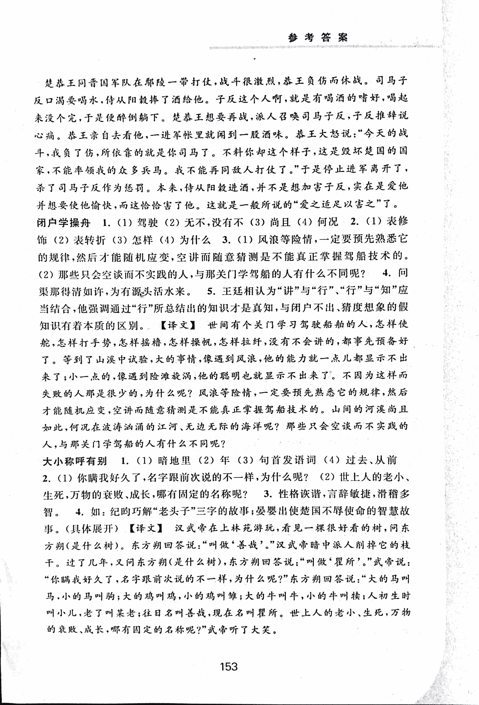 2017年初中文言文擴(kuò)展閱讀七年級(jí) 第14頁(yè)