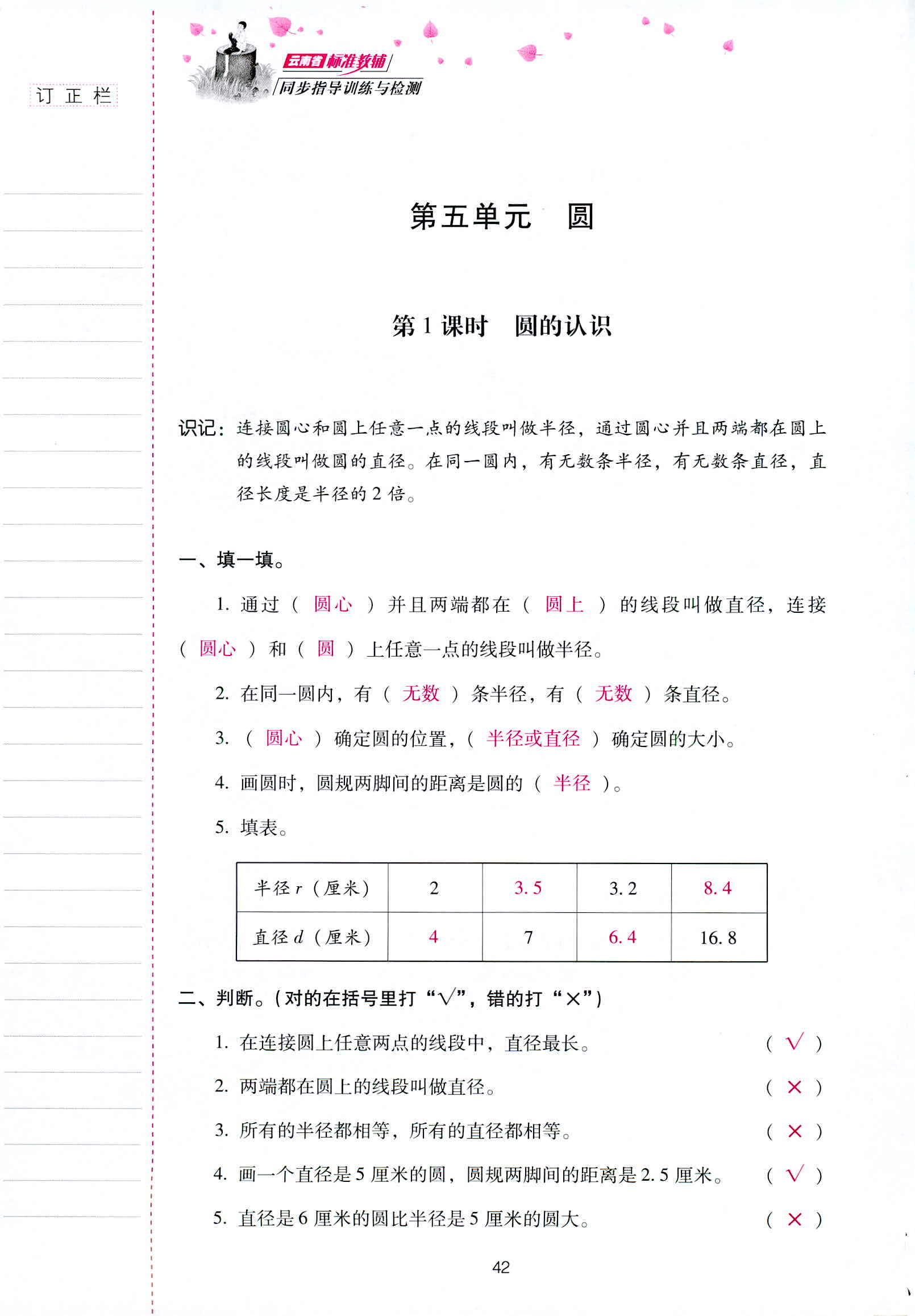 2018年云南省標(biāo)準(zhǔn)教輔同步指導(dǎo)訓(xùn)練與檢測(cè)六年級(jí)數(shù)學(xué)人教版 第42頁(yè)