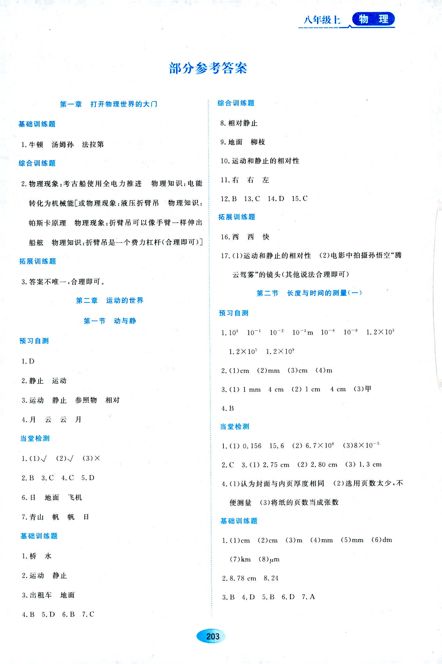 2018年资源与评价八年级物理沪科版 第1页