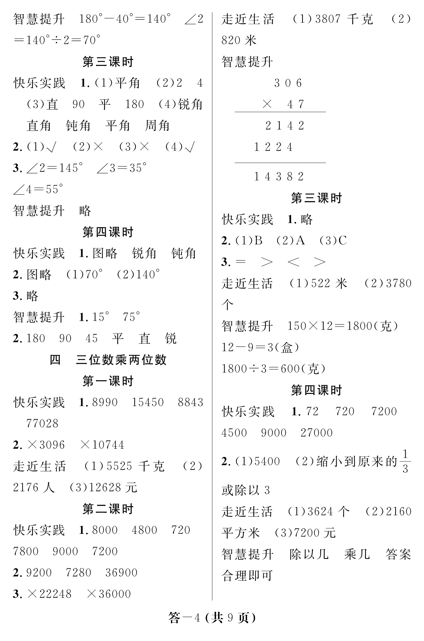 2017年数学作业本四年级人教版江西教育出版社 第4页