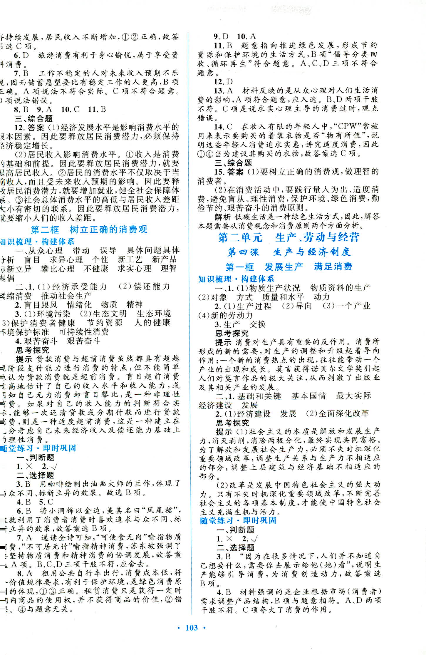 2018年同步訓練河北人民出版社必修一道德與法治人教版 第3頁