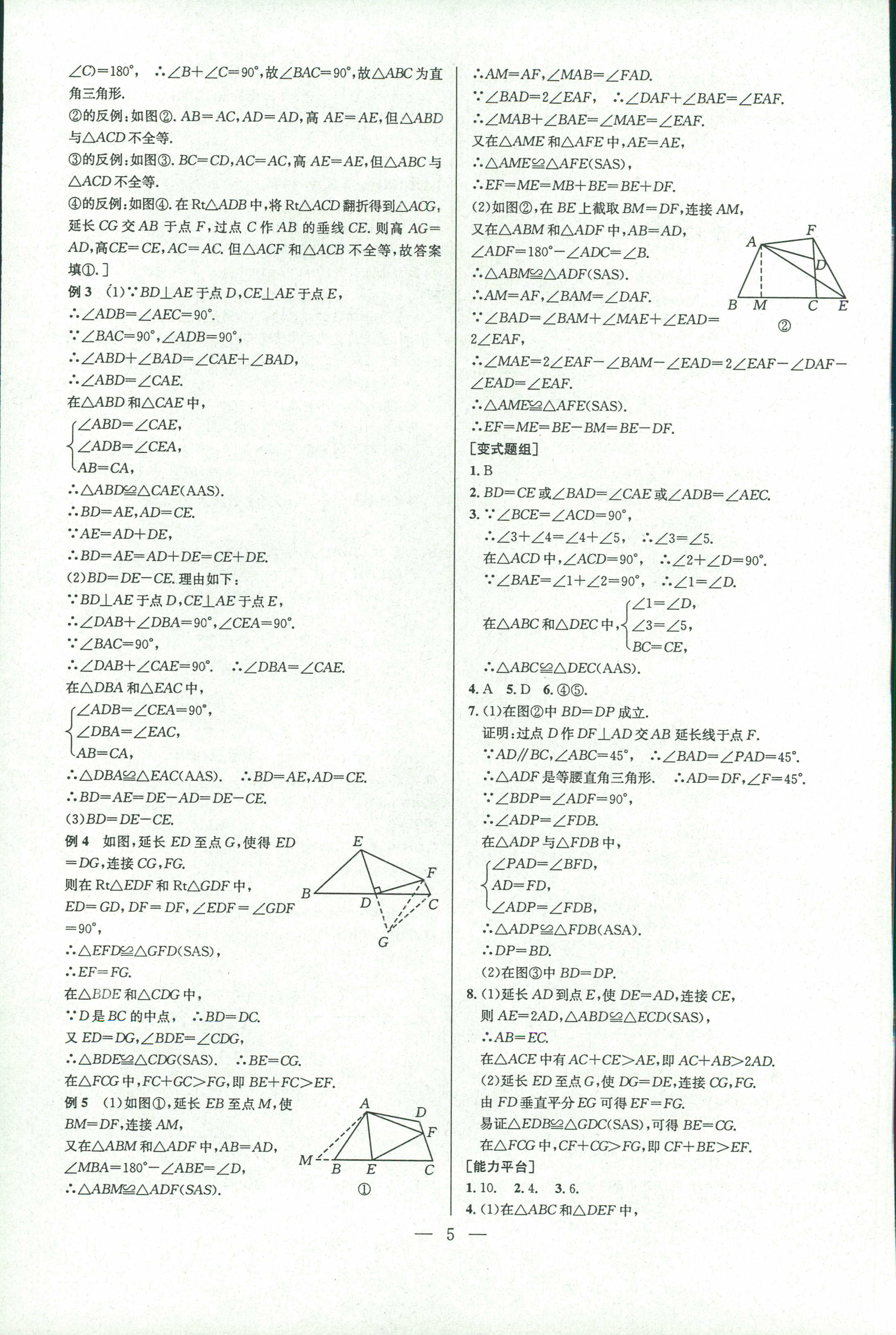 2018年數(shù)學(xué)培優(yōu)競賽超級課堂八年級 第5頁