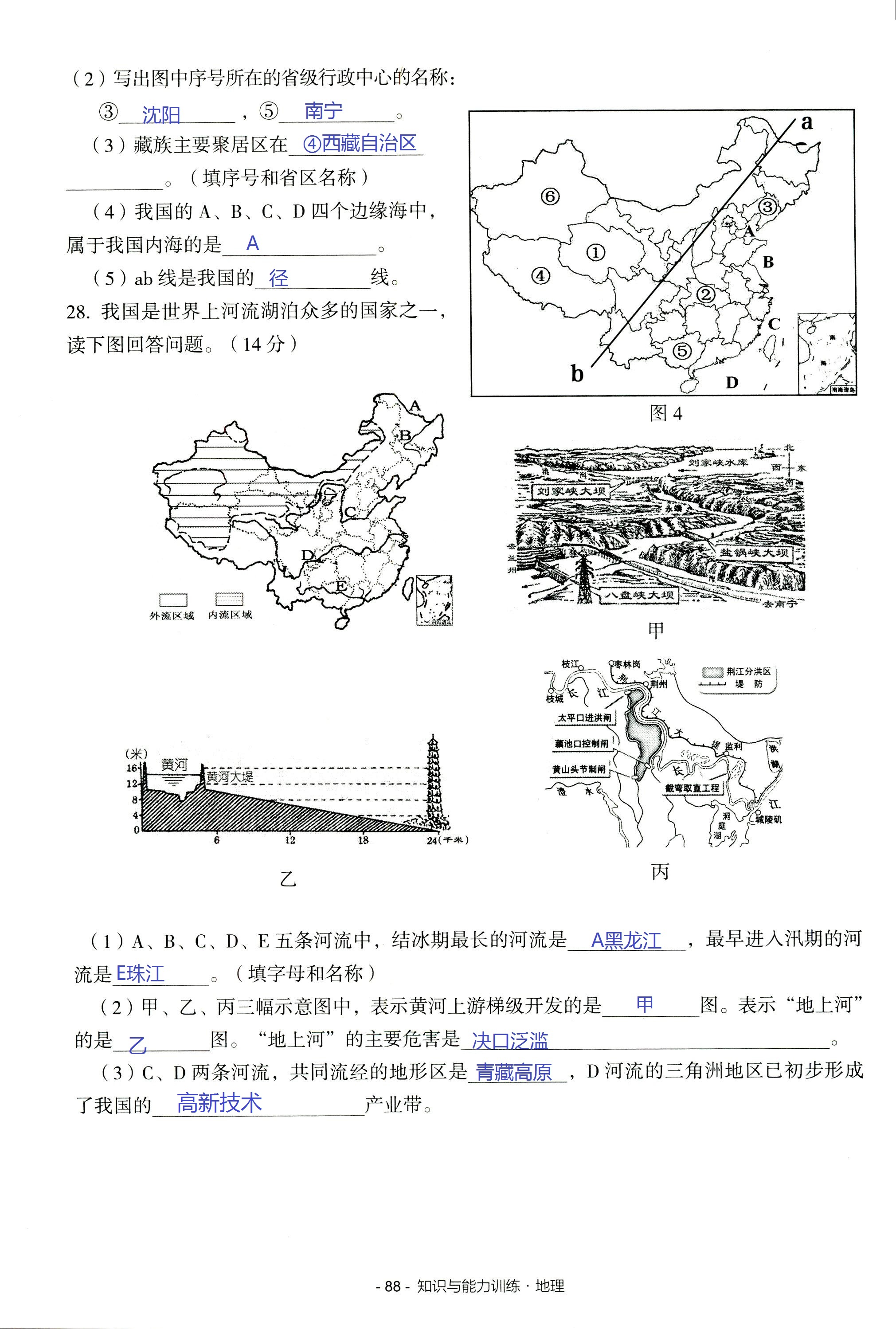 2017年知识与能力训练八年级地理湘教版 第88页