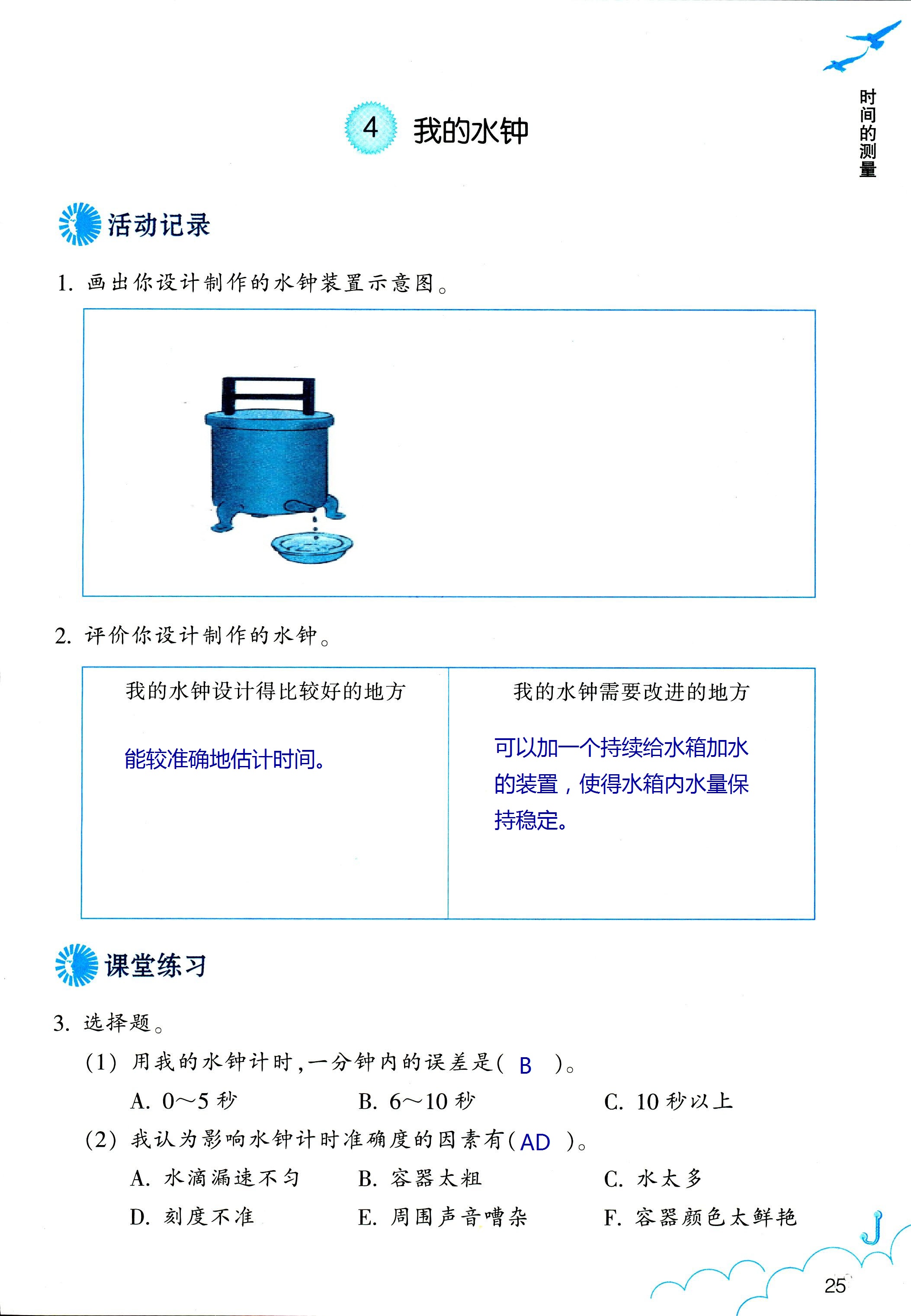 2018年科學(xué)作業(yè)本五年級(jí)下冊(cè)教科版浙江教育出版社 第25頁(yè)