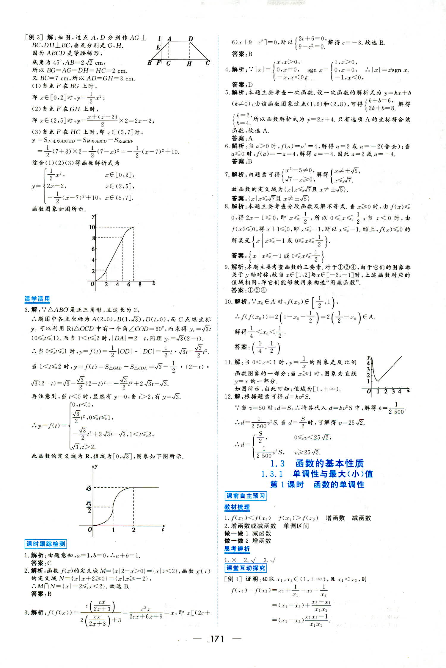 2018年新課程學(xué)習(xí)與測(cè)評(píng)必修一數(shù)學(xué)人教版 第9頁(yè)