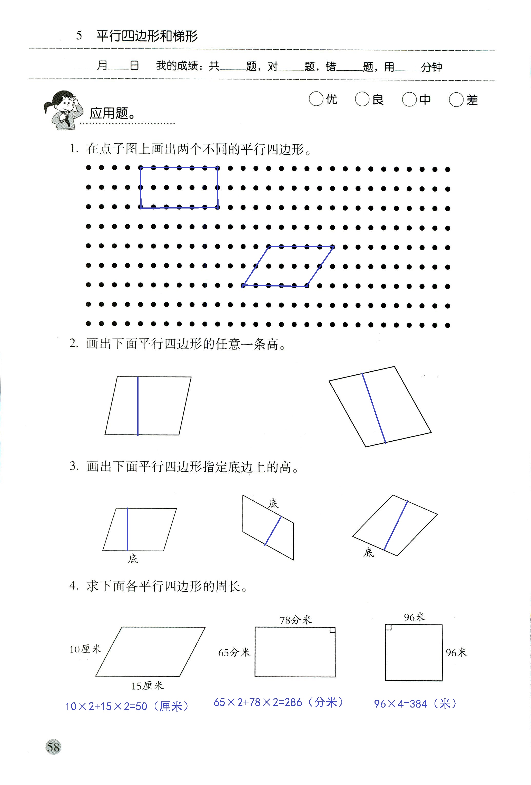 2018年晨光全優(yōu)口算應(yīng)用題天天練四年級(jí)數(shù)學(xué)人教版 第58頁(yè)