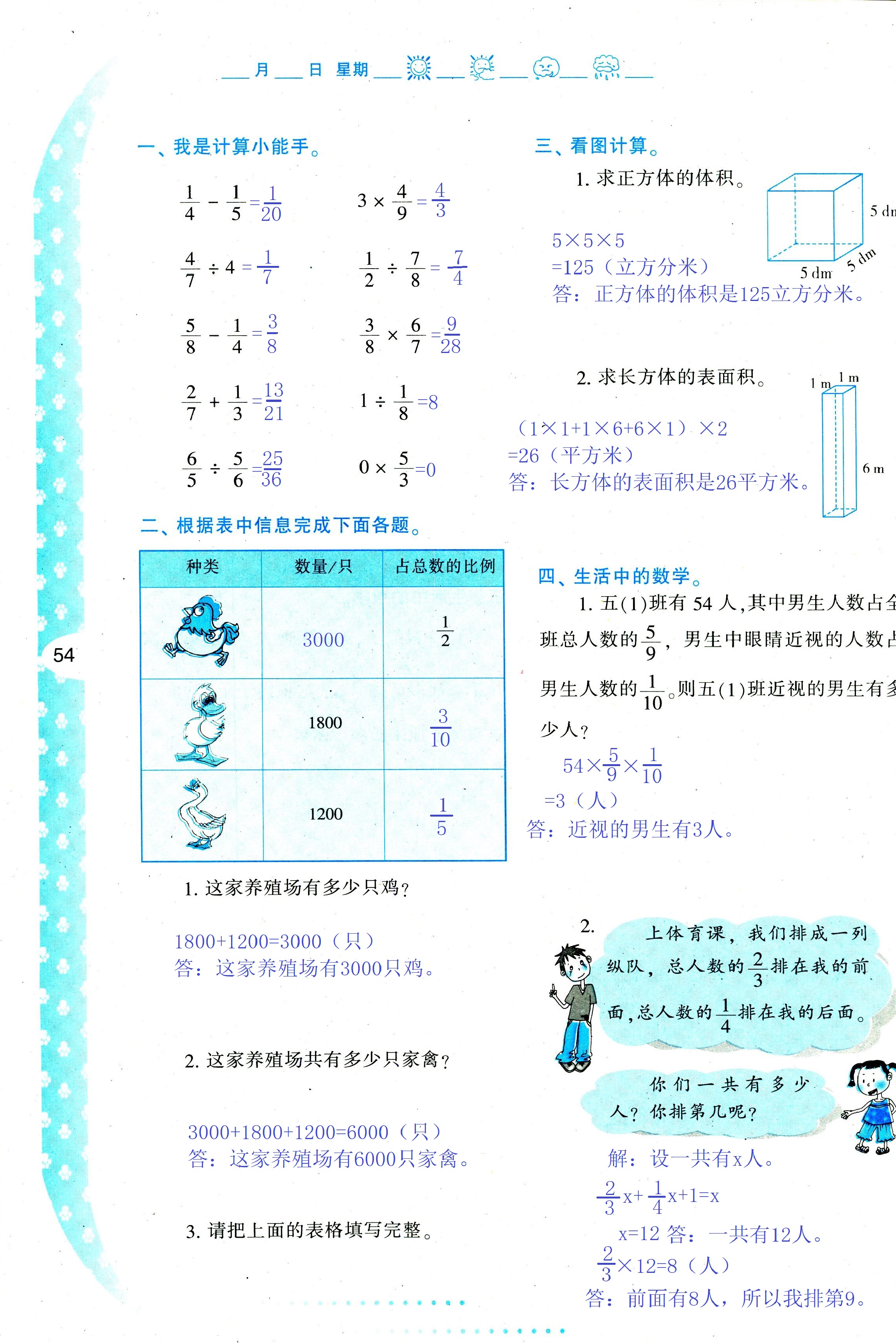 2018年暑假作业与生活陕西人民教育出版社五年级数学其它 第54页