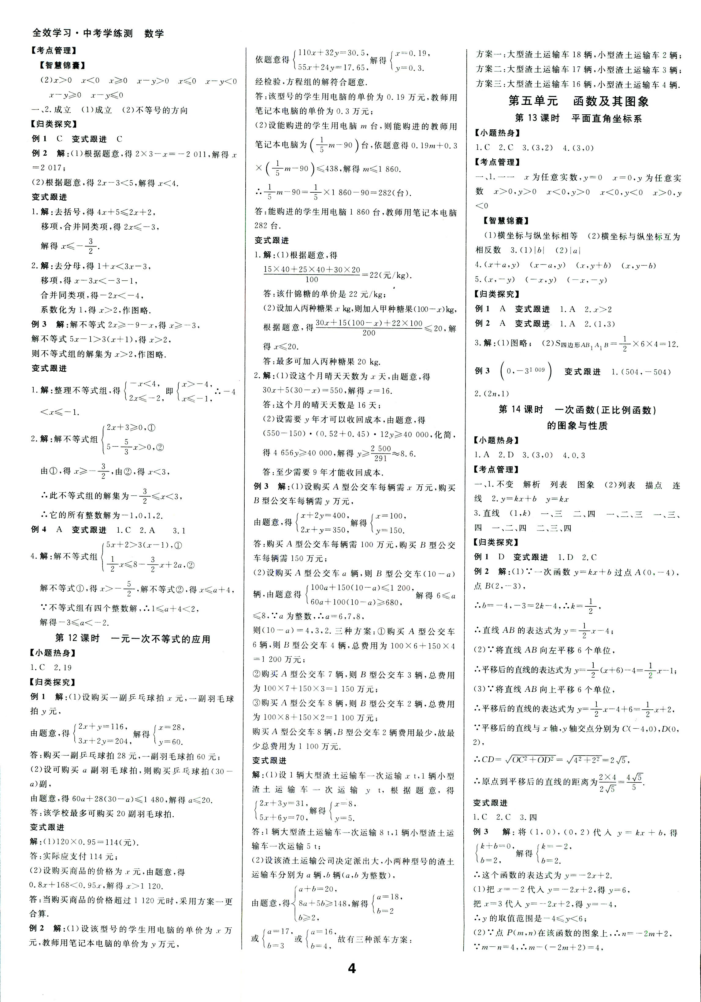 2018年全效學習中考學練測數(shù)學 第3頁