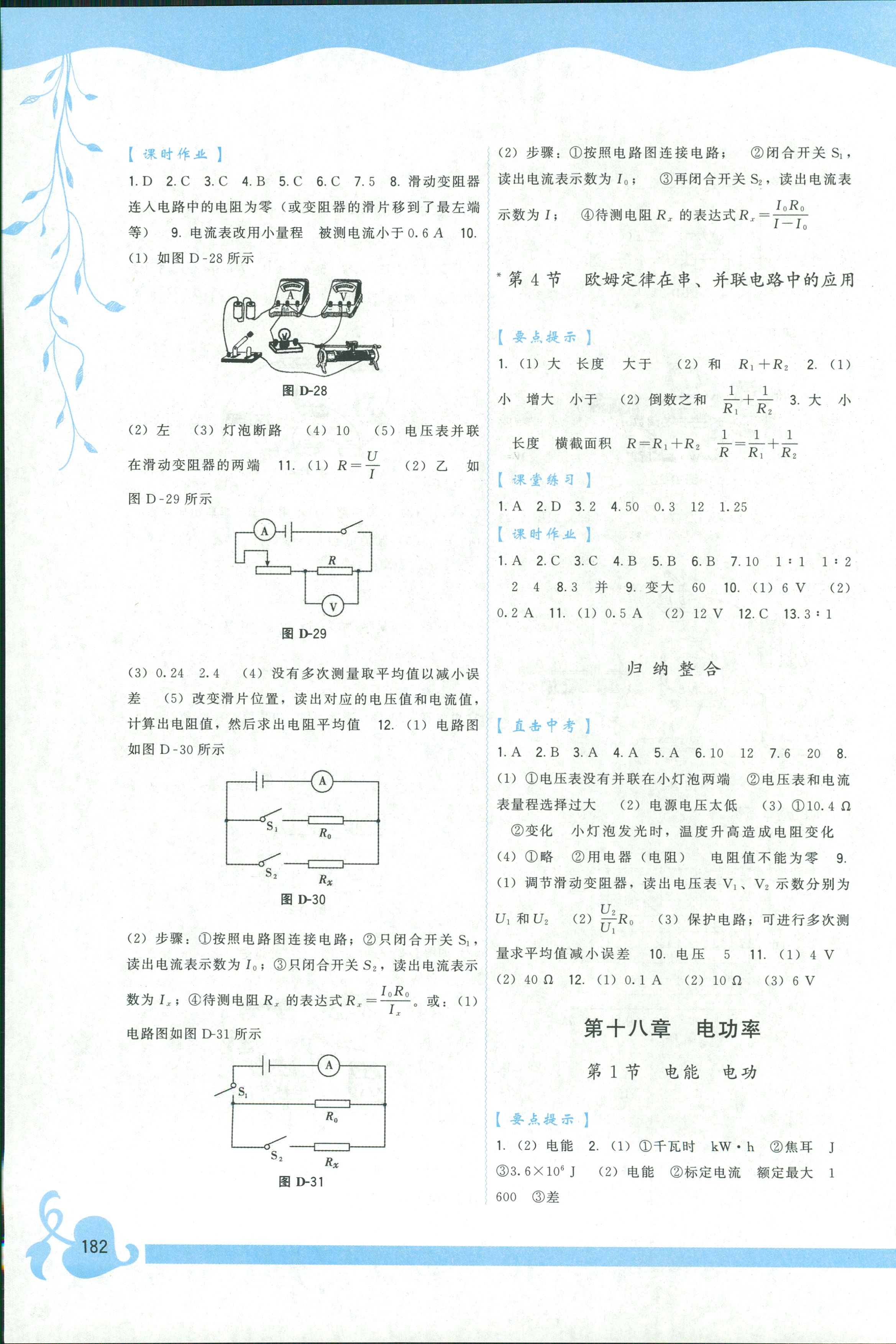 2018年頂尖課課練九年級物理人教版 第8頁