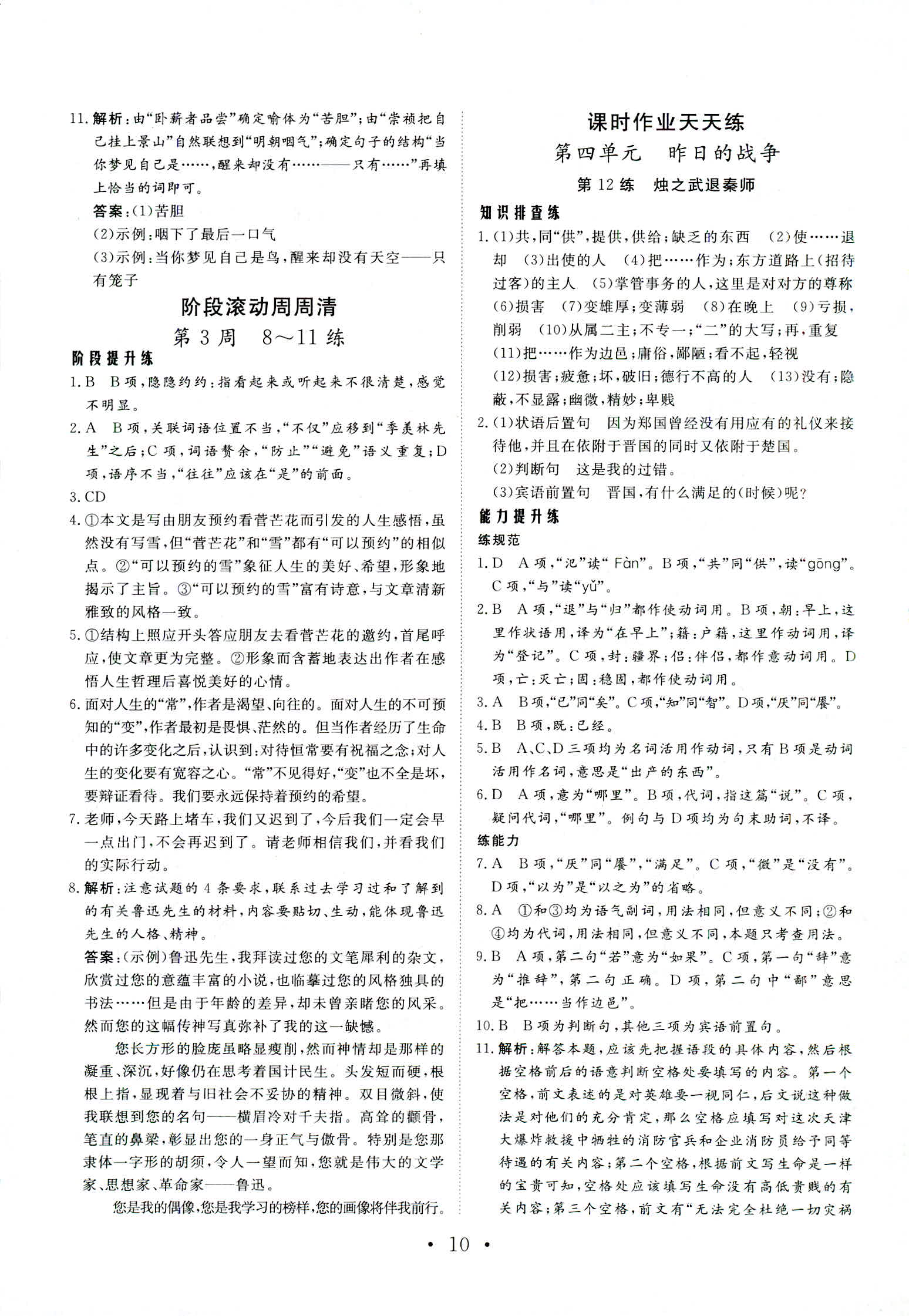 2018年普通高中同步練習(xí)冊必修一語文魯人版 第10頁