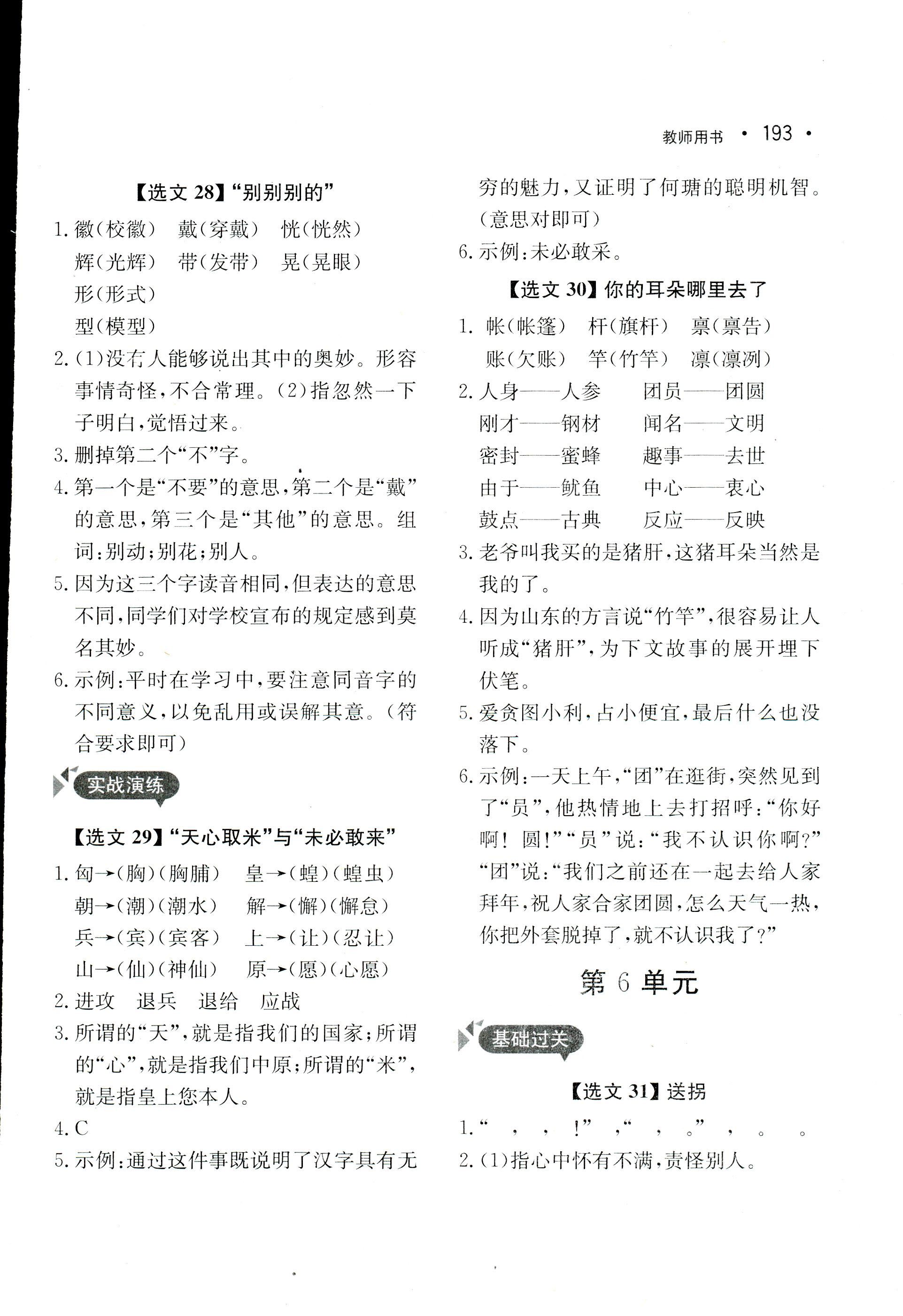 0年語(yǔ)文閱讀訓(xùn)練五年級(jí)語(yǔ)文人教版 第9頁(yè)