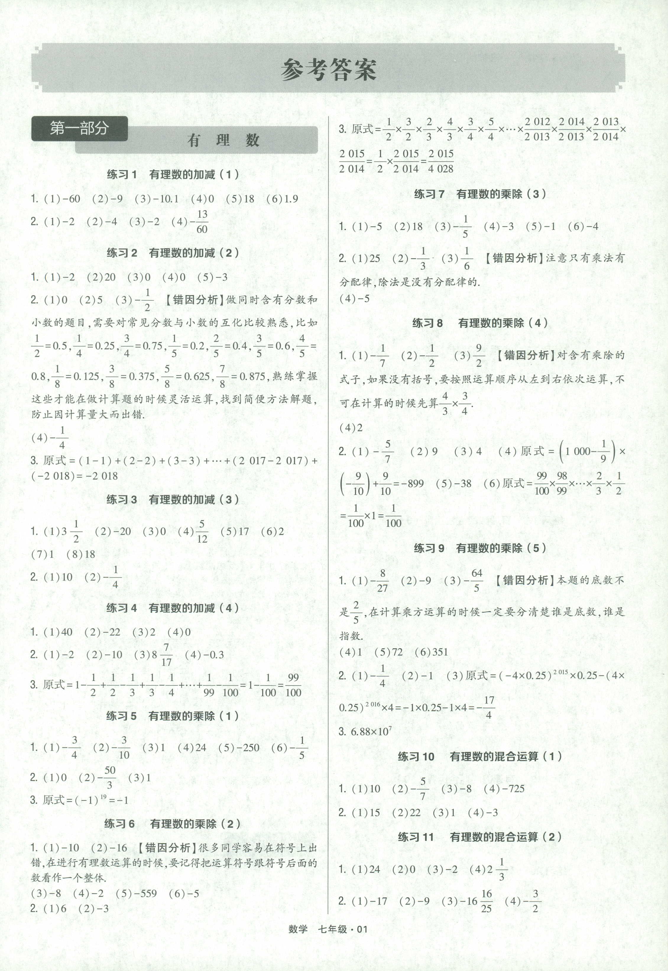 2018年計(jì)算達(dá)人七年級(jí)數(shù)學(xué)人教版 第1頁