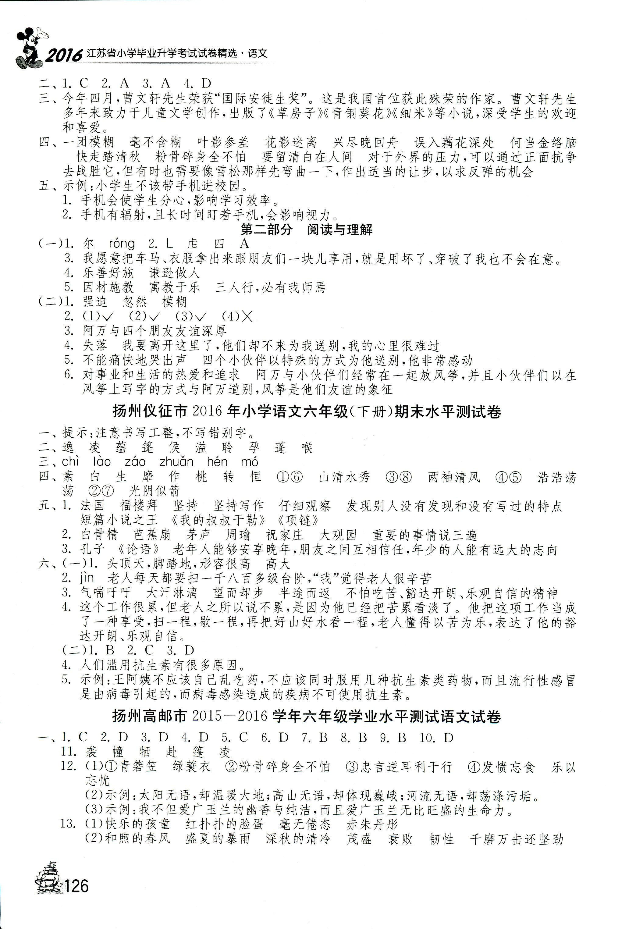 2017年考必勝江蘇省小學(xué)畢業(yè)升學(xué)考試試卷精選六年級(jí)語文 第10頁