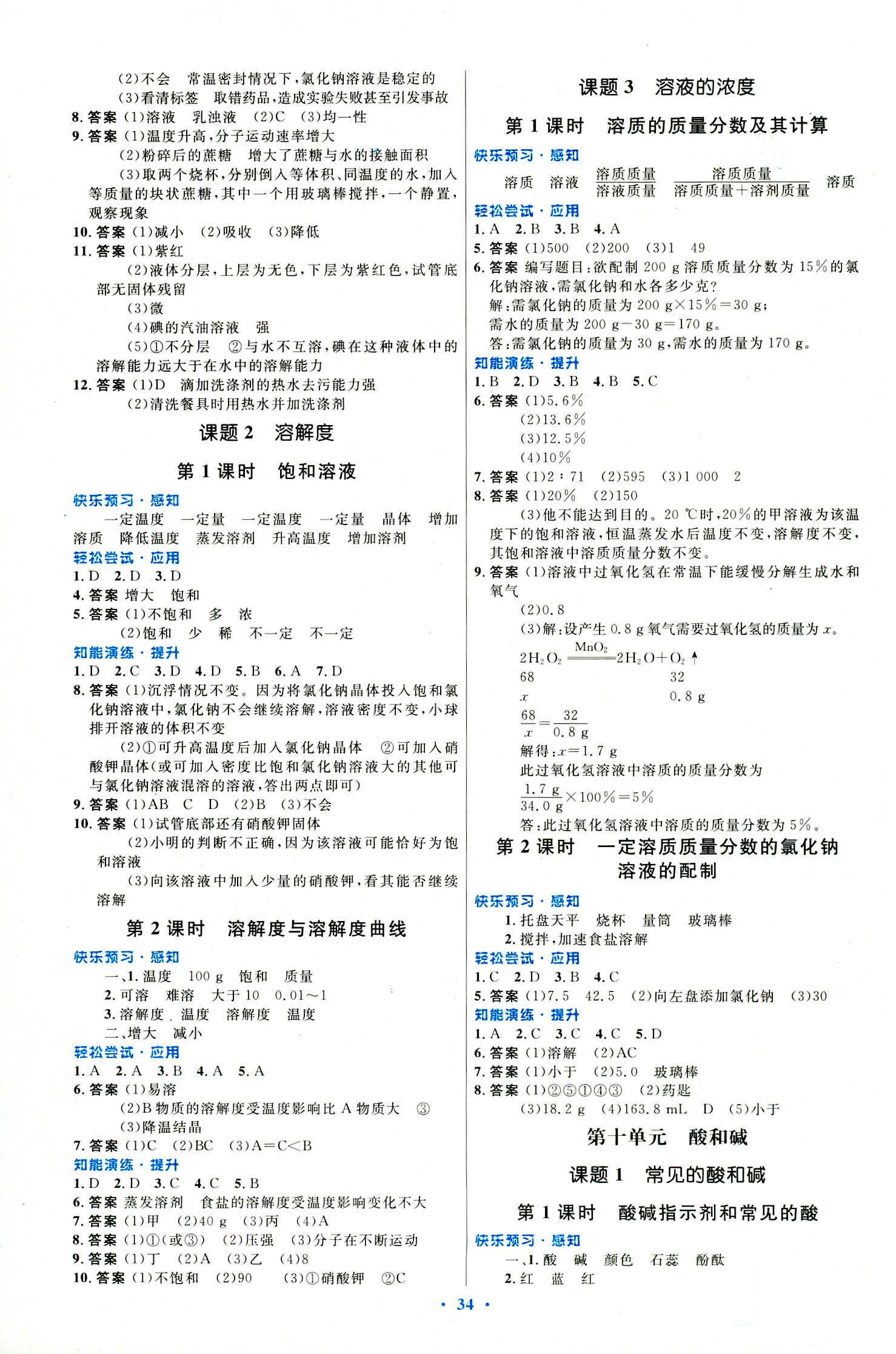 2018年初中同步测控优化设计九年级化学全一册人教版福建专版 第8页