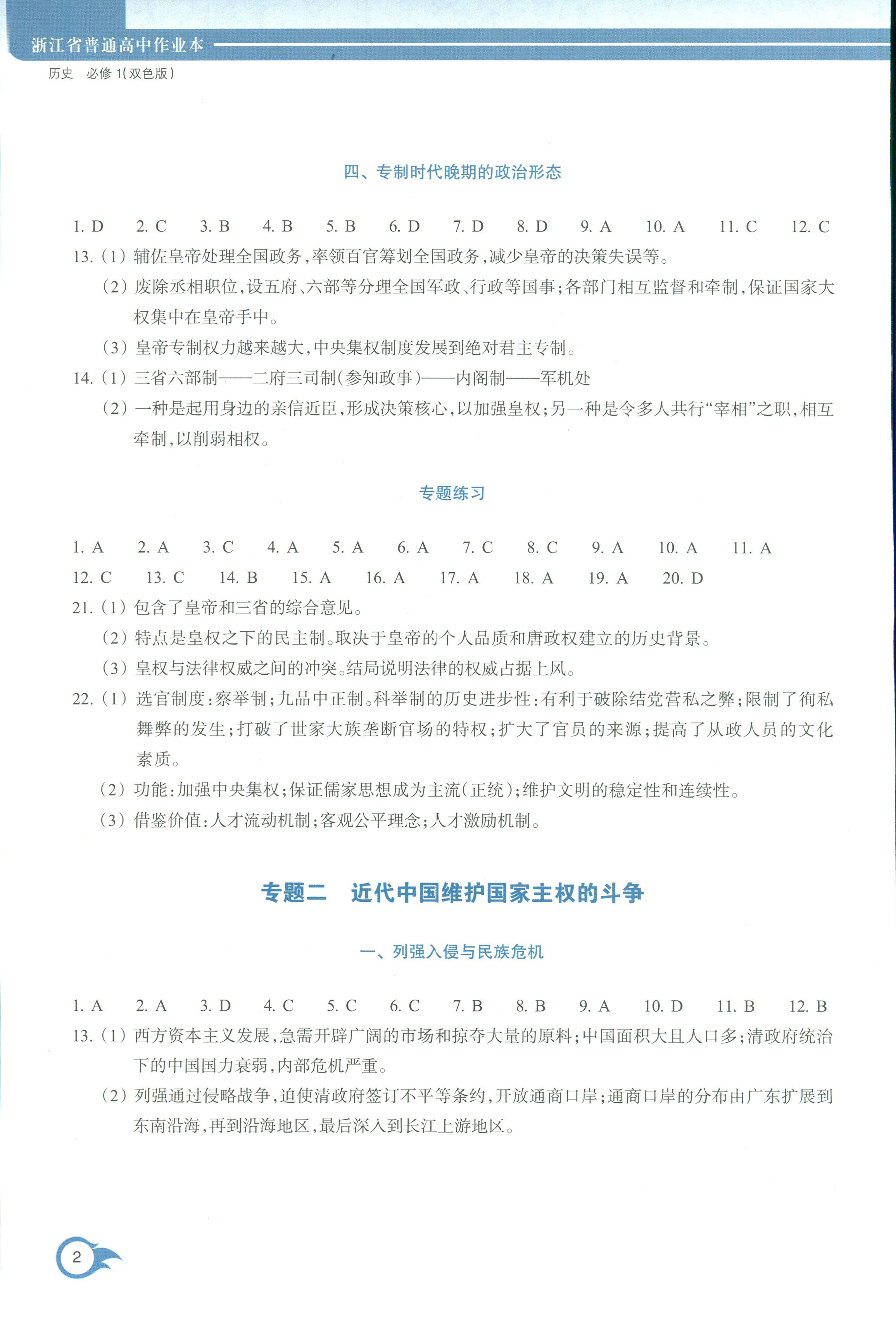 2018年作業(yè)本浙江教育出版社高一年級(jí)歷史人教版 第2頁