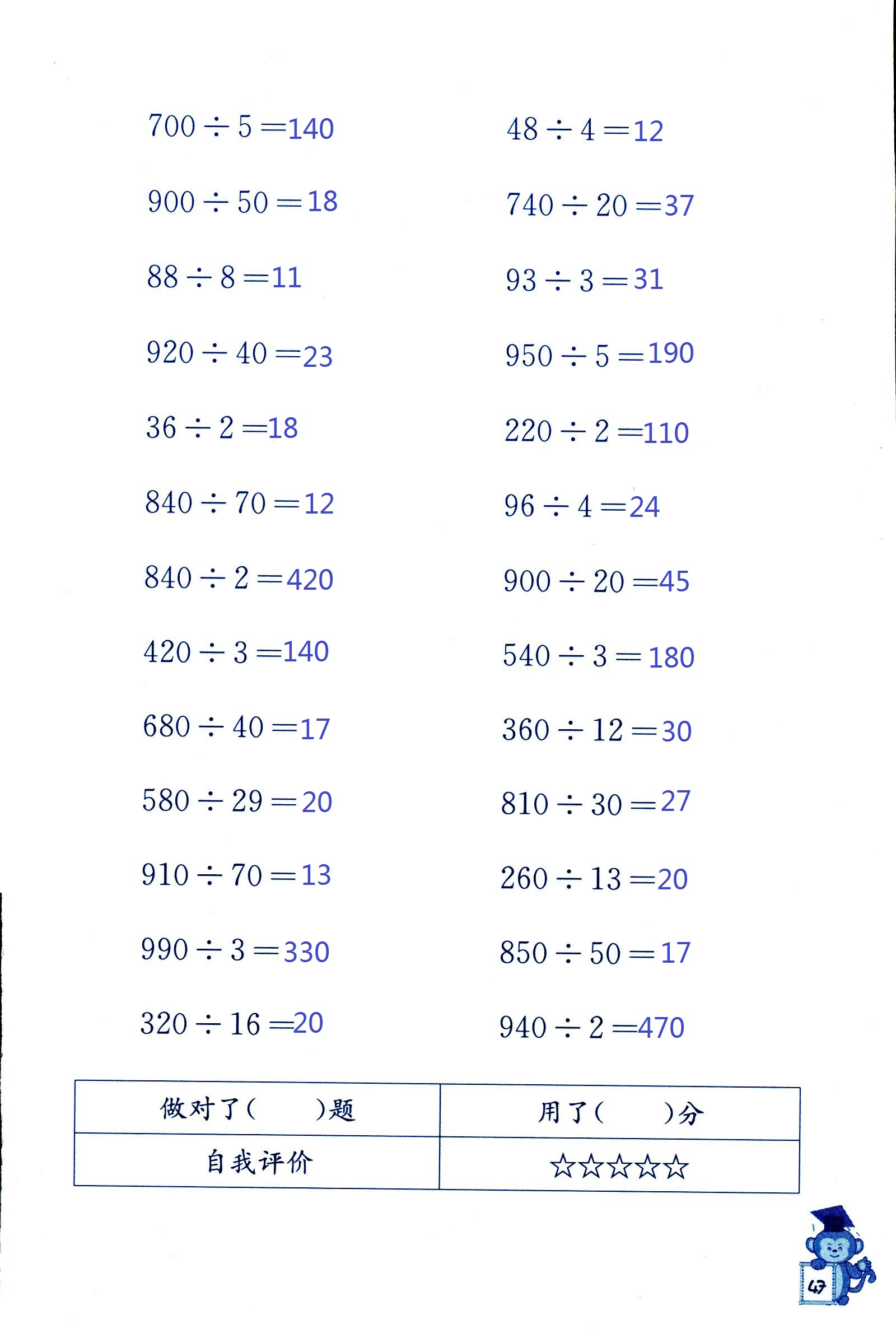 2018年口算能手四年级数学其它 第47页