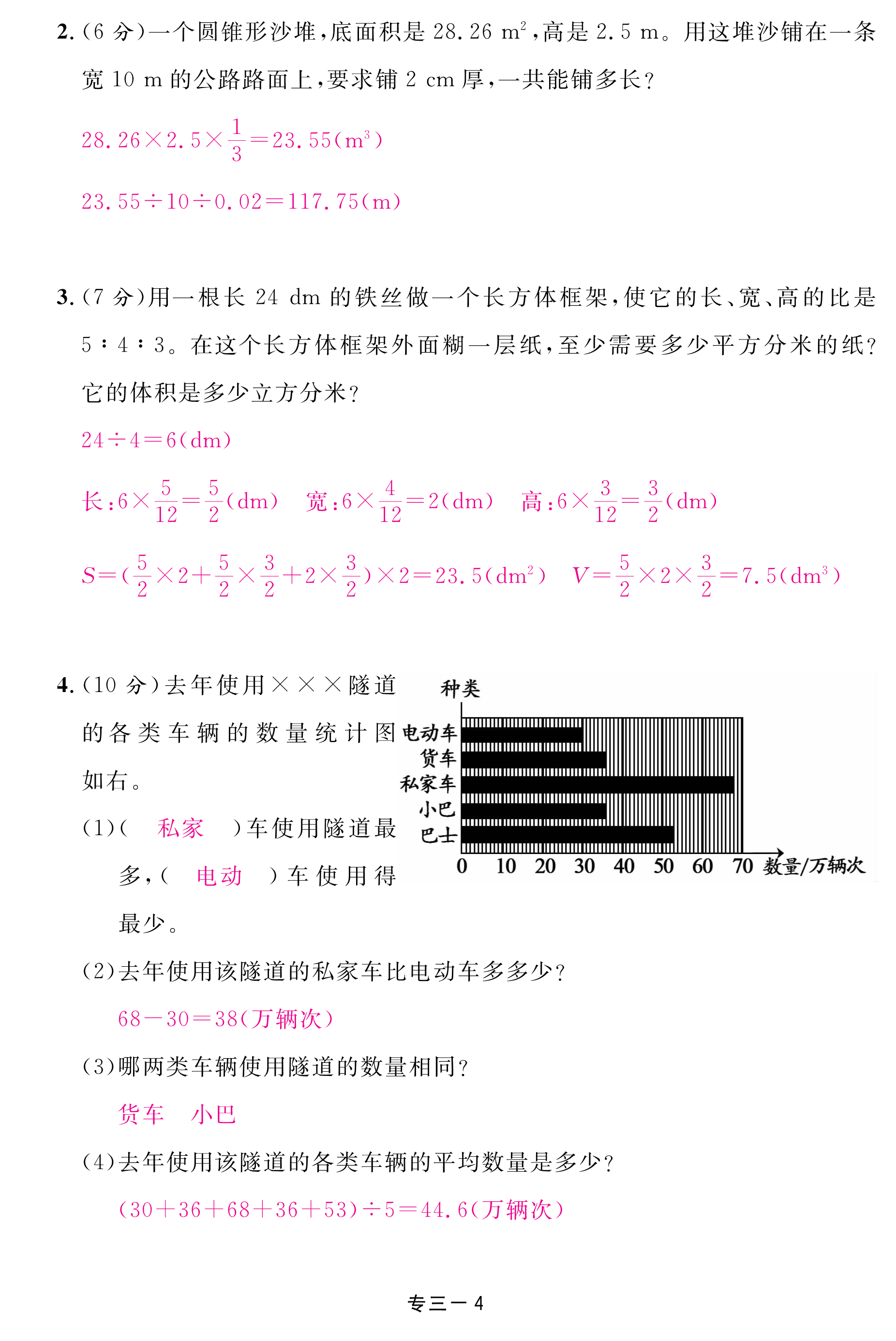 2018年領(lǐng)航新課標(biāo)數(shù)學(xué)練習(xí)冊六年級人教版 第101頁