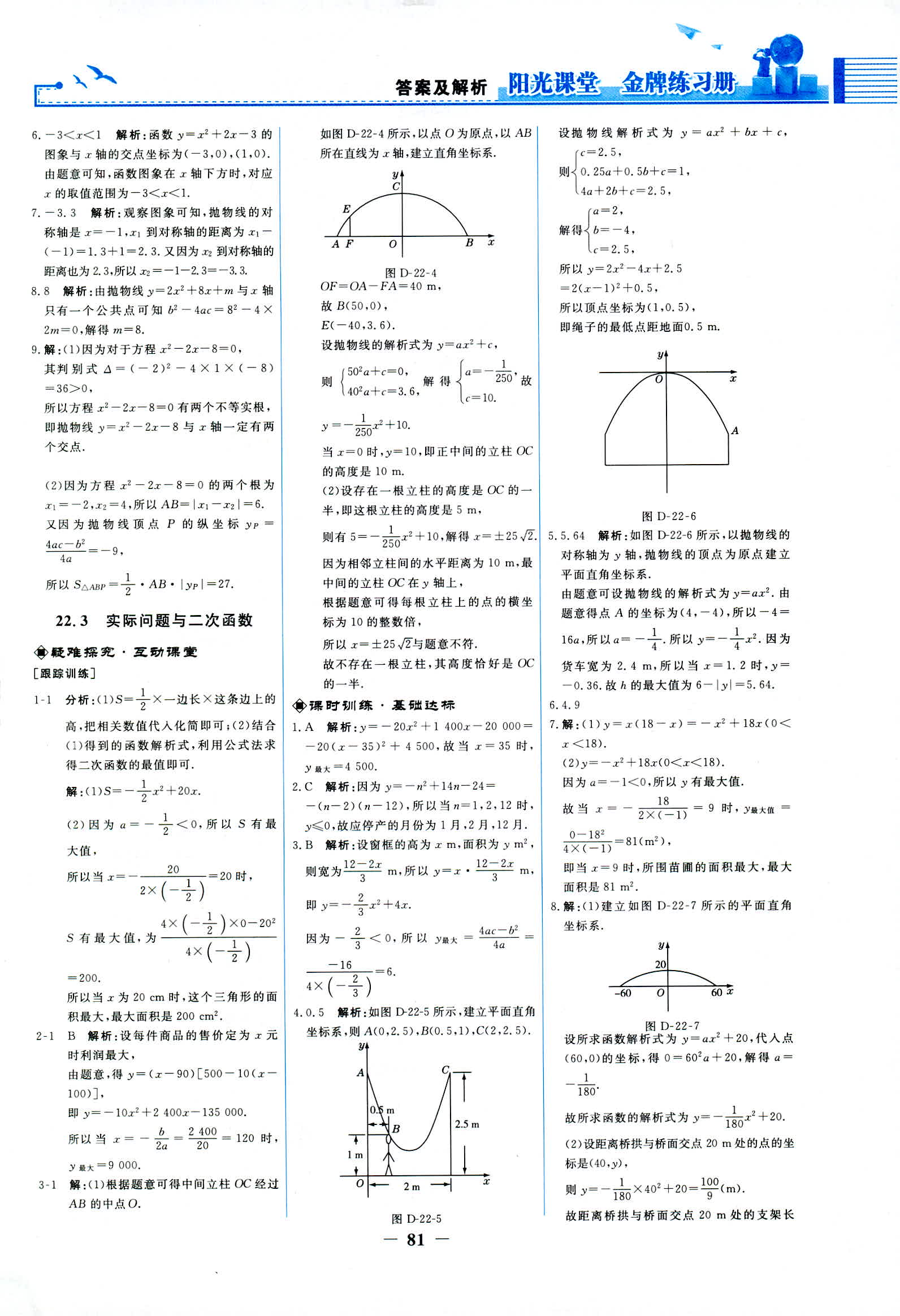 2018年陽光課堂金牌練習冊九年級數(shù)學人教版 第7頁