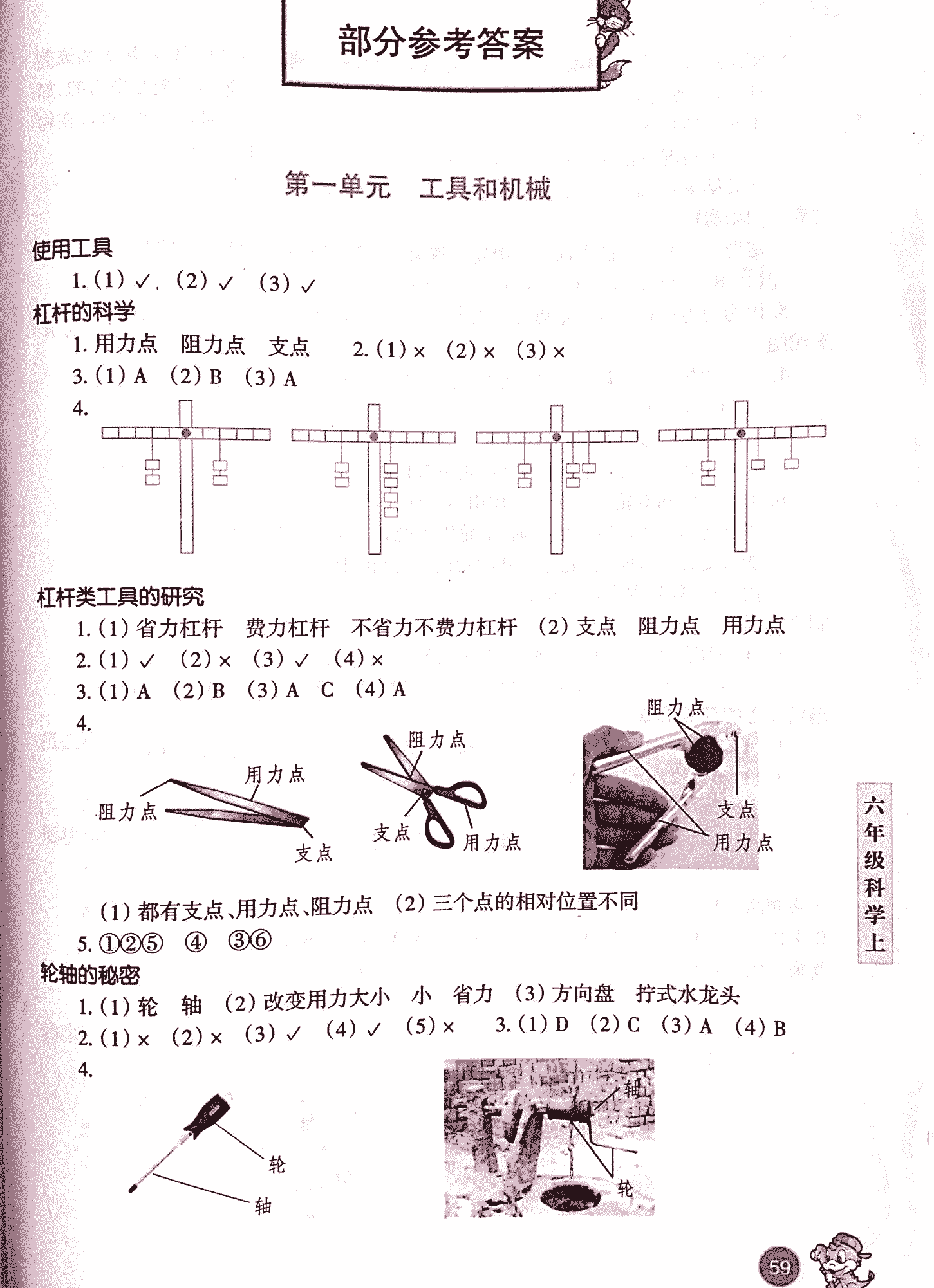 2018年每课一练浙江少年儿童出版社六年级科学人教版 第1页