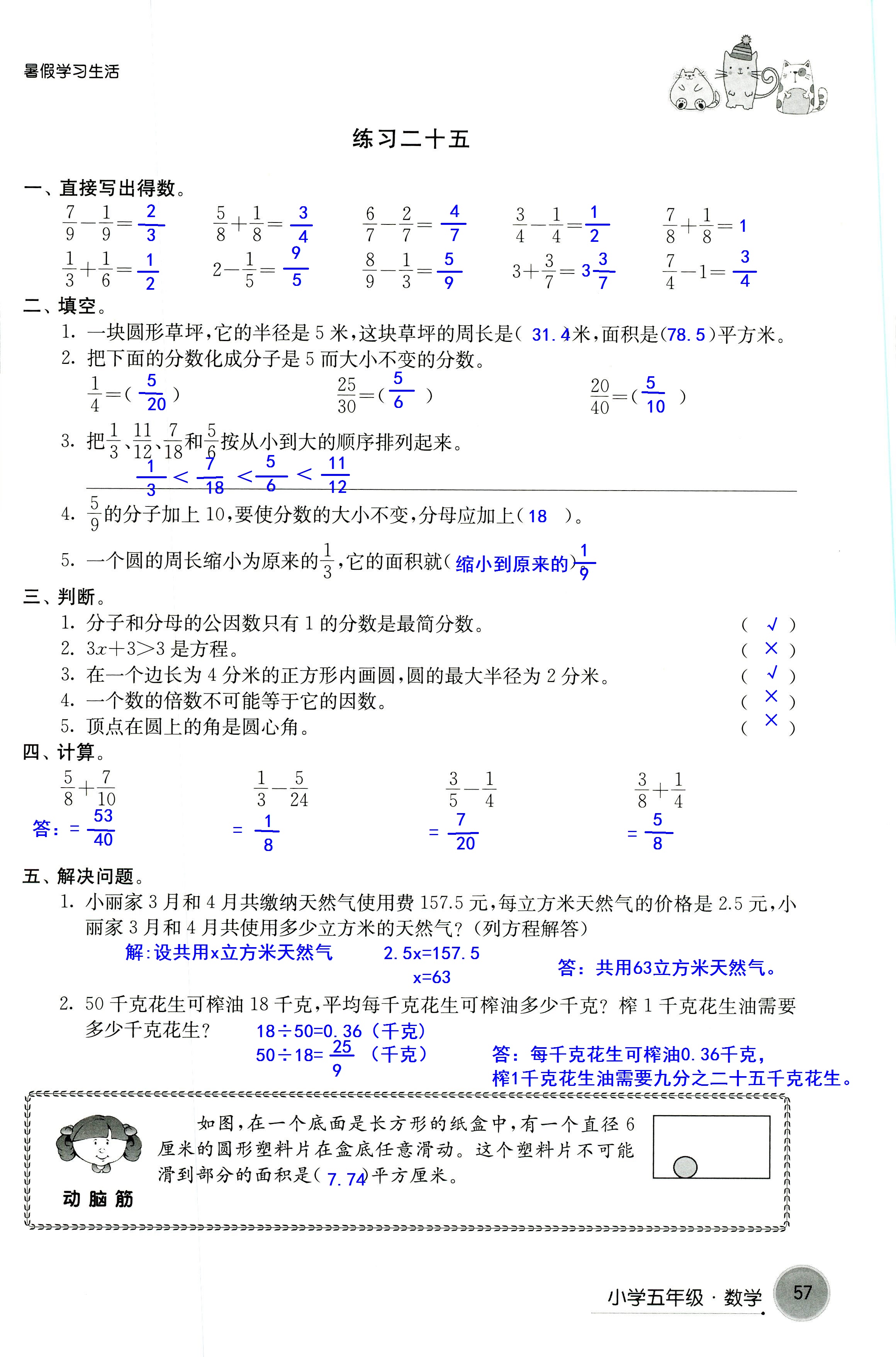 2018年暑假學(xué)習(xí)生活譯林出版社五年級語文 第57頁