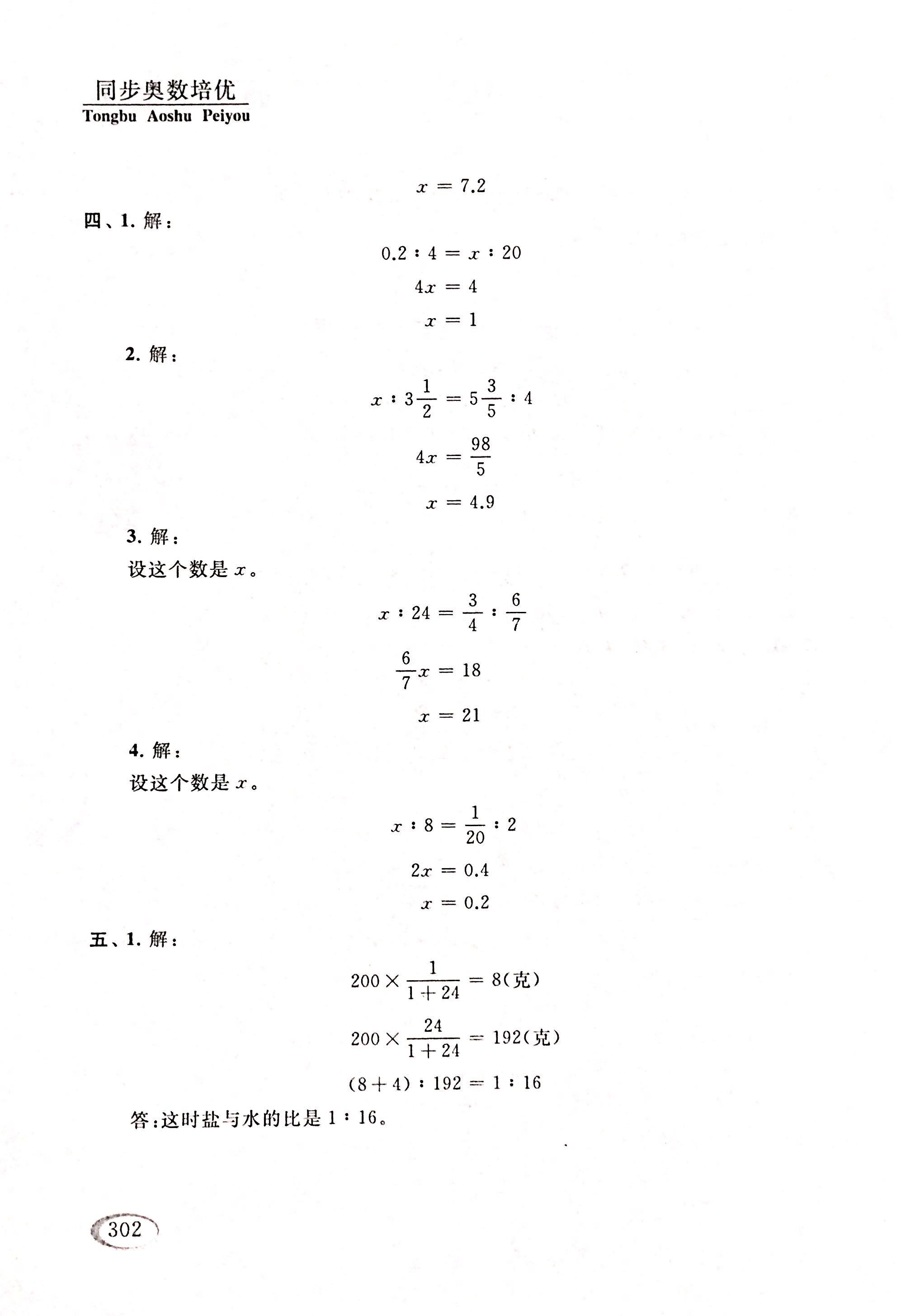 2017年同步奥数培优六年级数学人教版 第64页