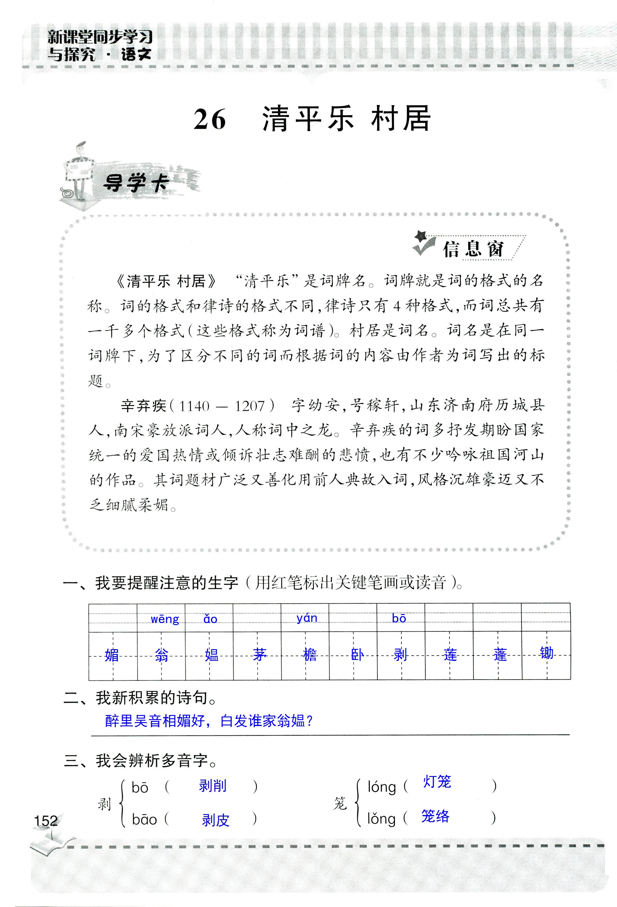 2018年新課堂同步學(xué)習(xí)與探究五年級(jí)語文人教版 第151頁