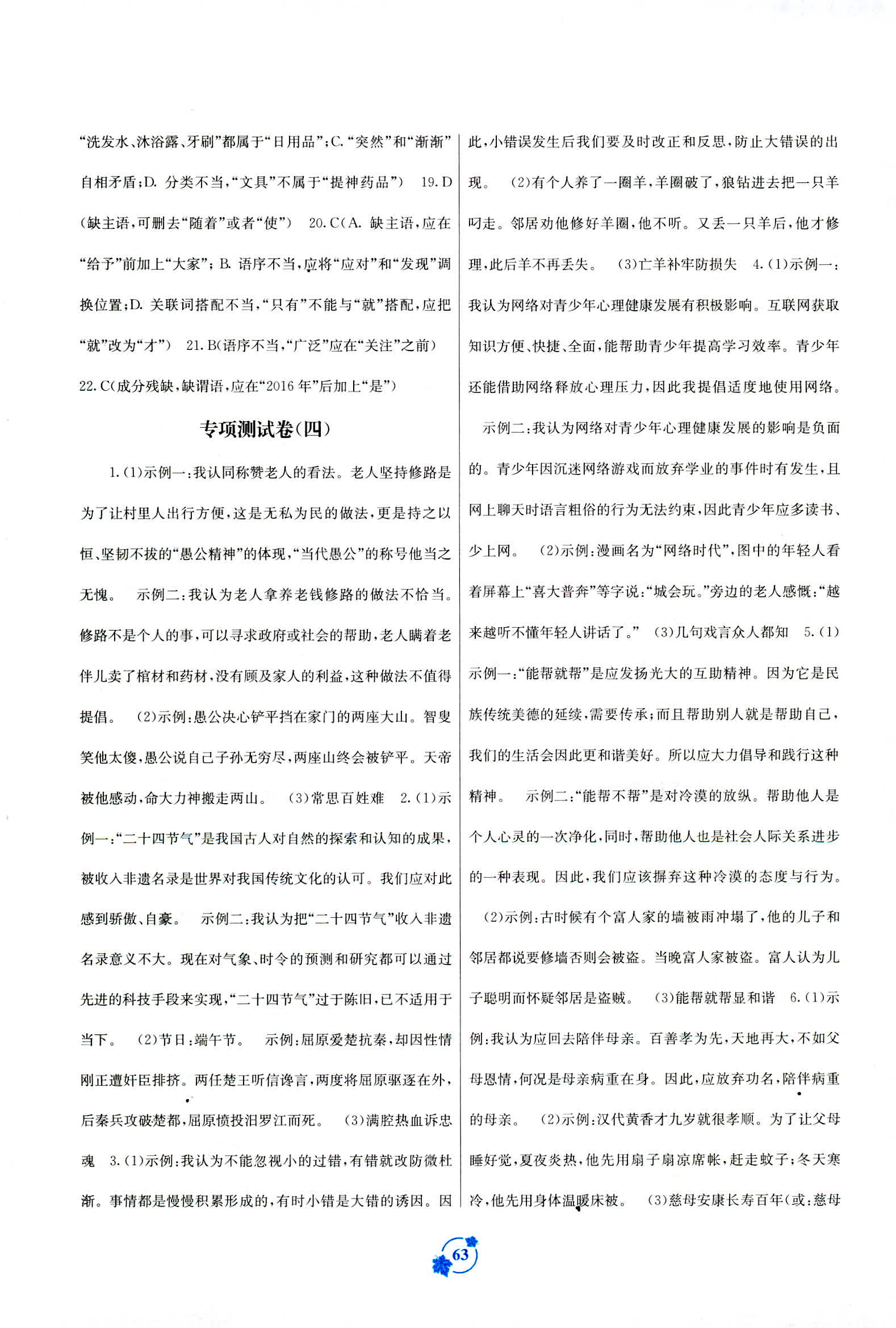 2018年自主学习能力测评单元测试八年级语文人教版 第7页