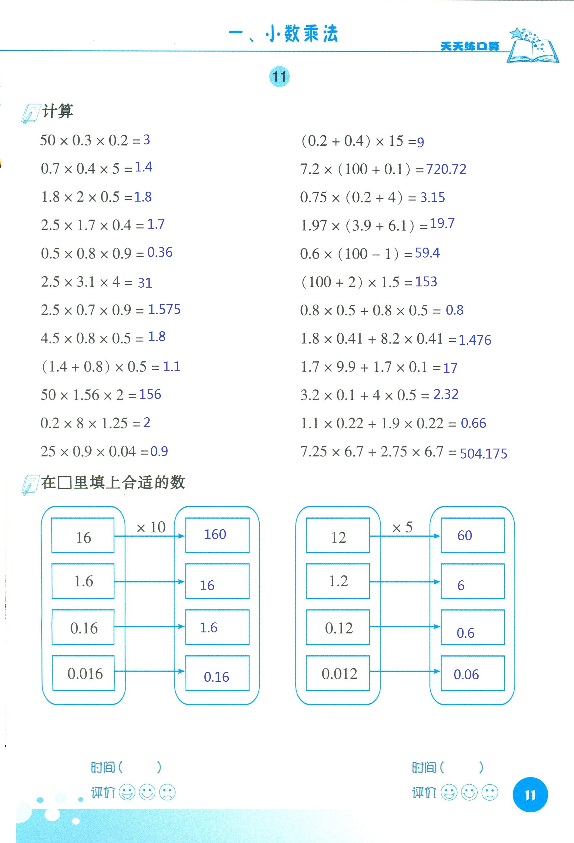 2018年天天练口算四年级数学人教版 第11页