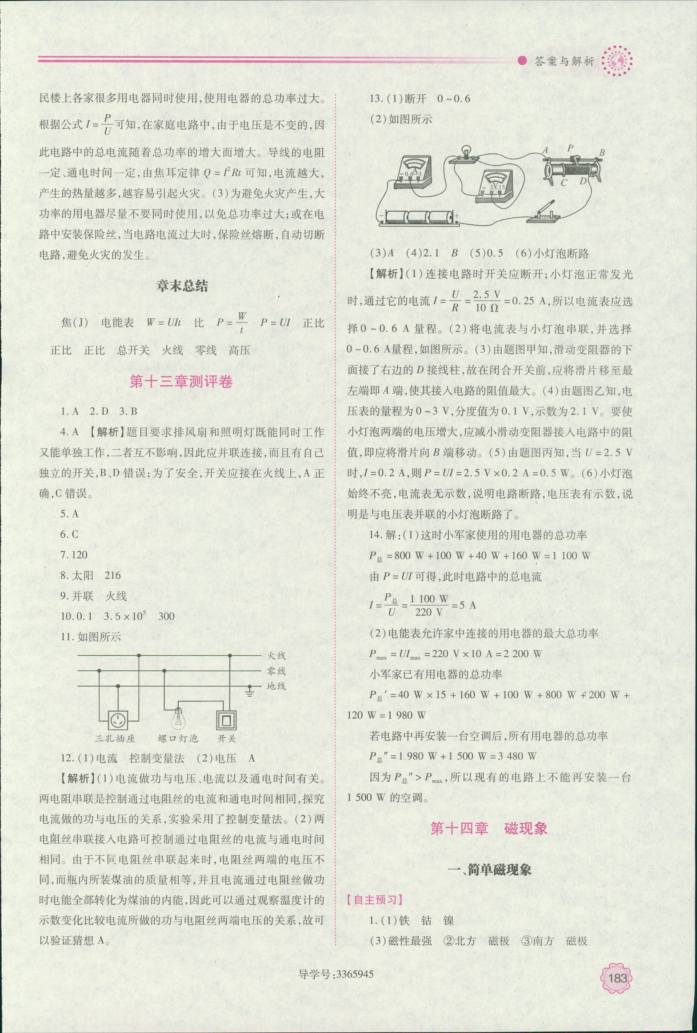 2018年績(jī)優(yōu)學(xué)案九年級(jí)物理北師大版 第23頁(yè)