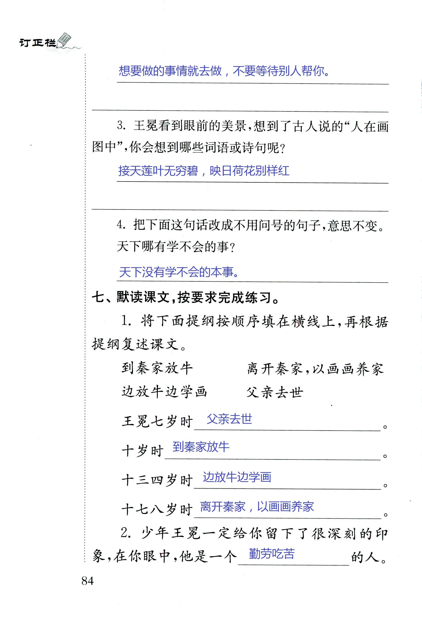 2018年配套練習冊人民教育出版社五年級語文蘇教版 第84頁