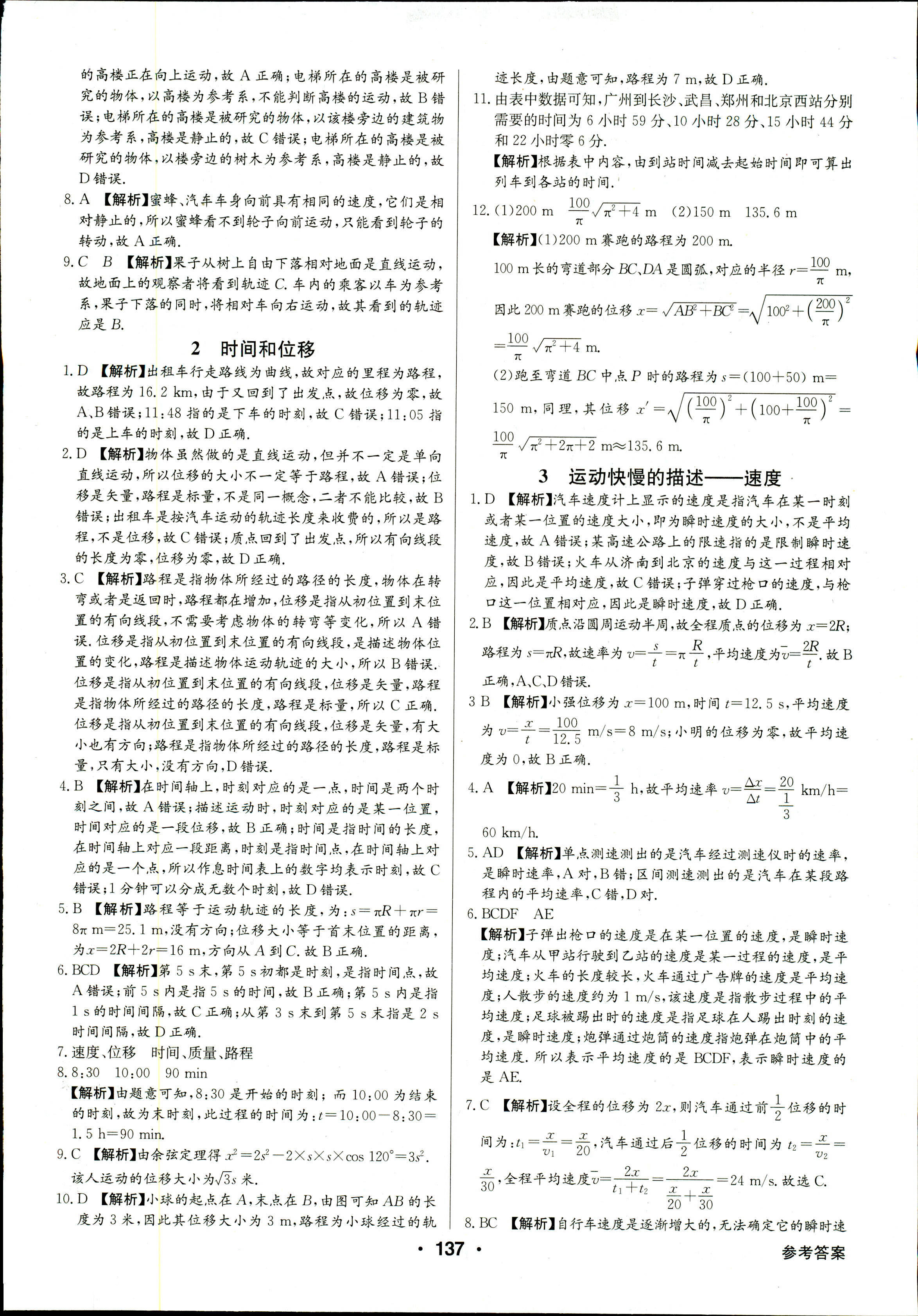 2018年高中新課標(biāo)同步用書(shū)全優(yōu)課堂必修一物理人教版 第15頁(yè)