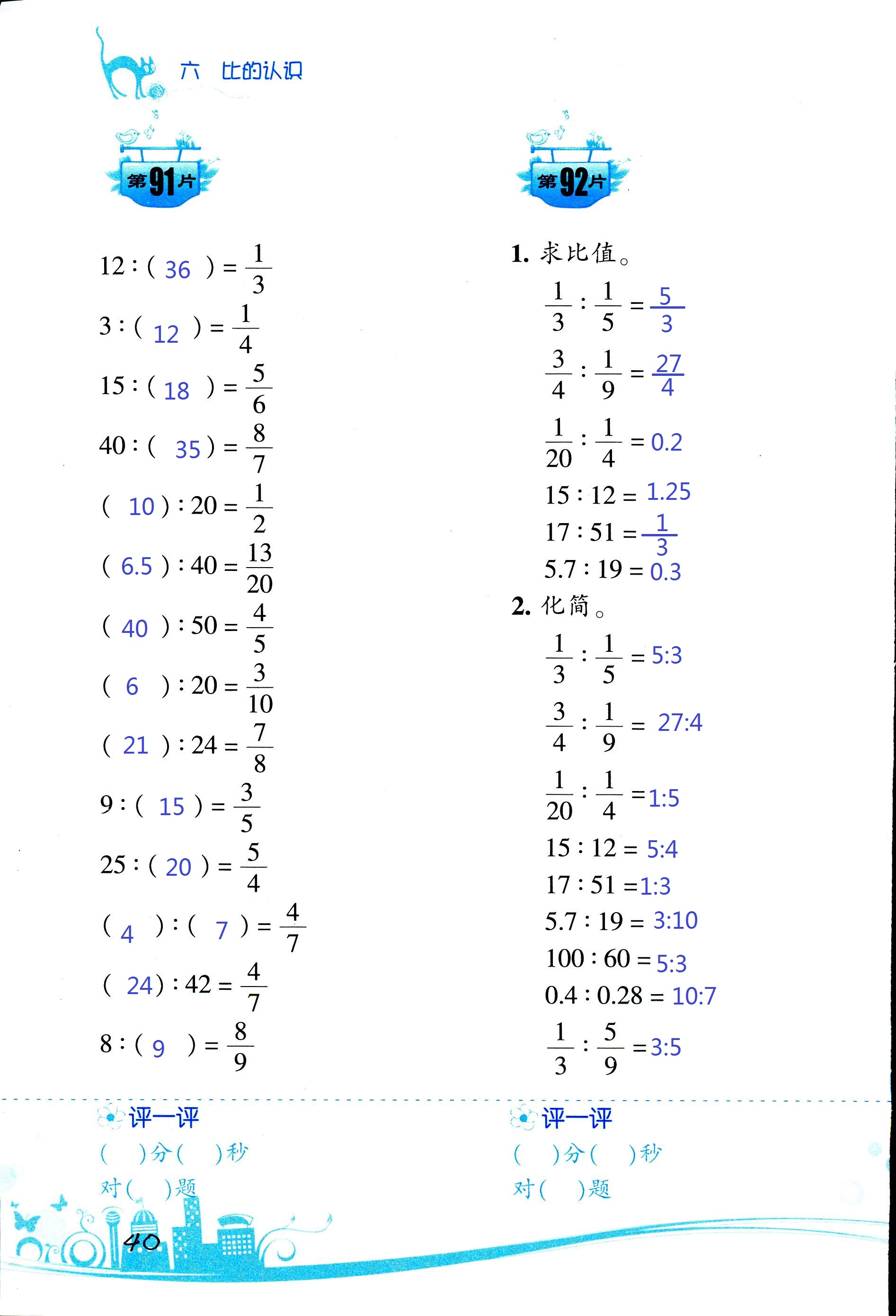 2017年口算训练六年级数学上北师大版双色升级版 第40页