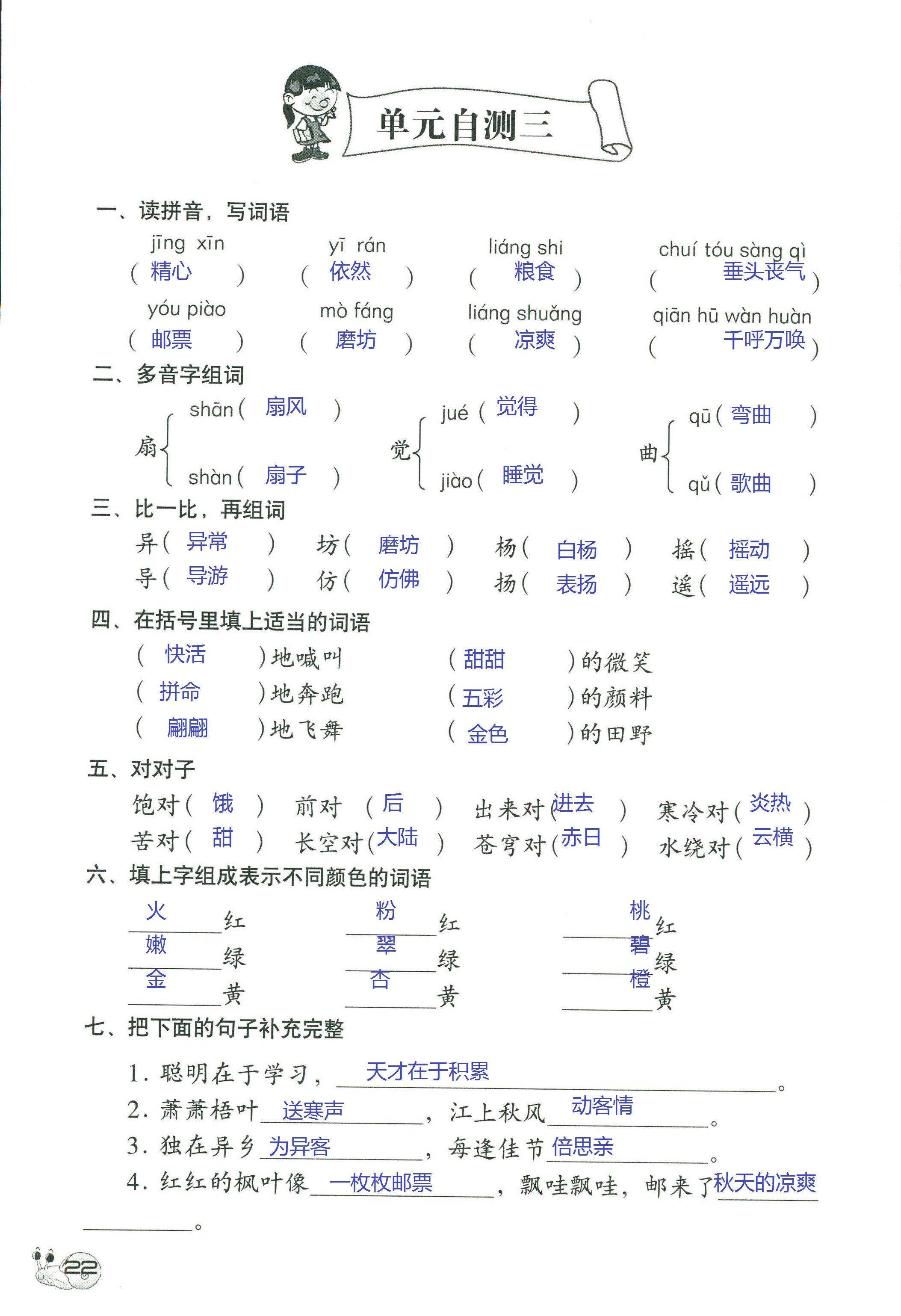 2018年知识与能力训练三年级语文人教版 第22页