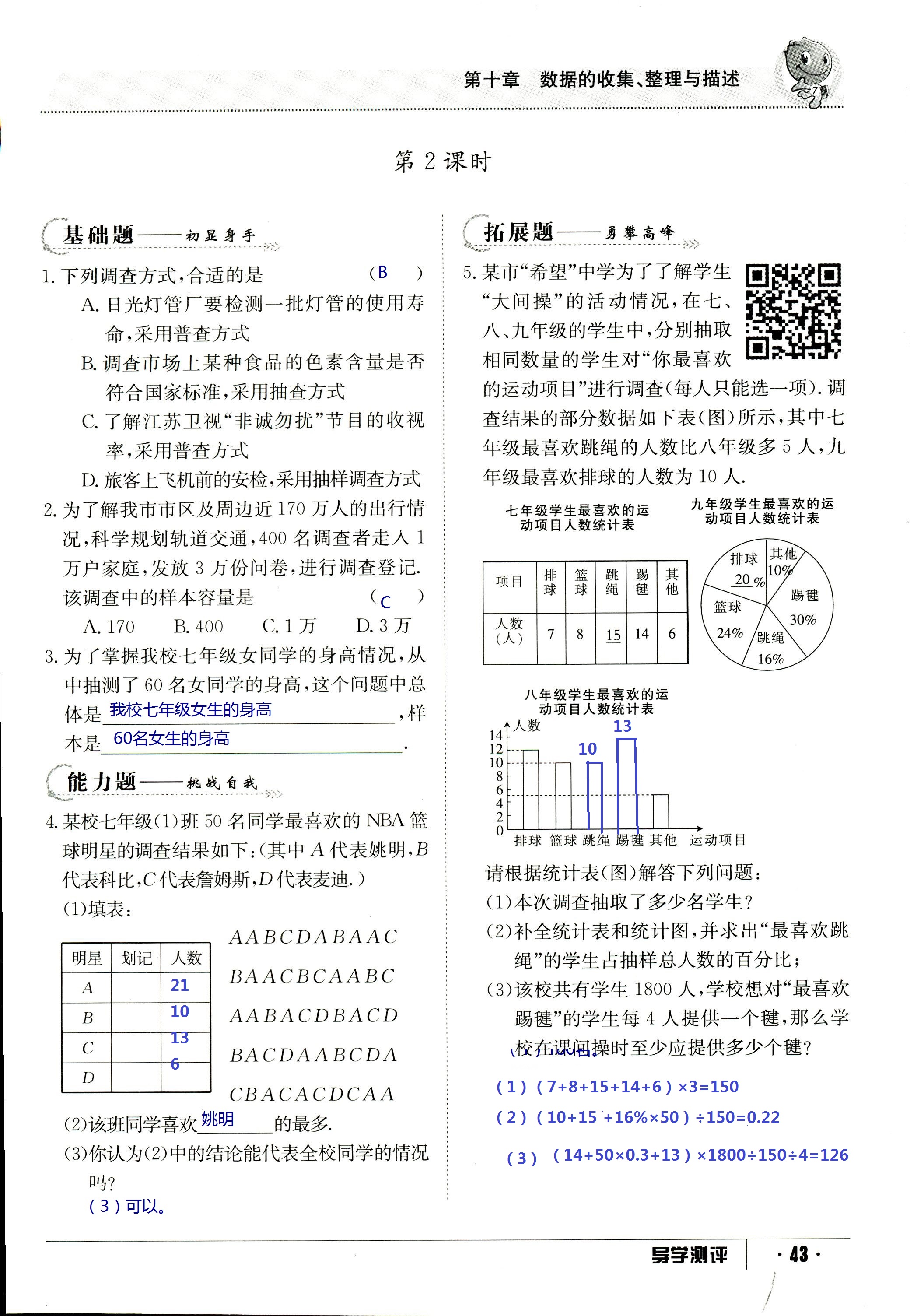 2017年金太阳导学测评七年级数学下册 第43页