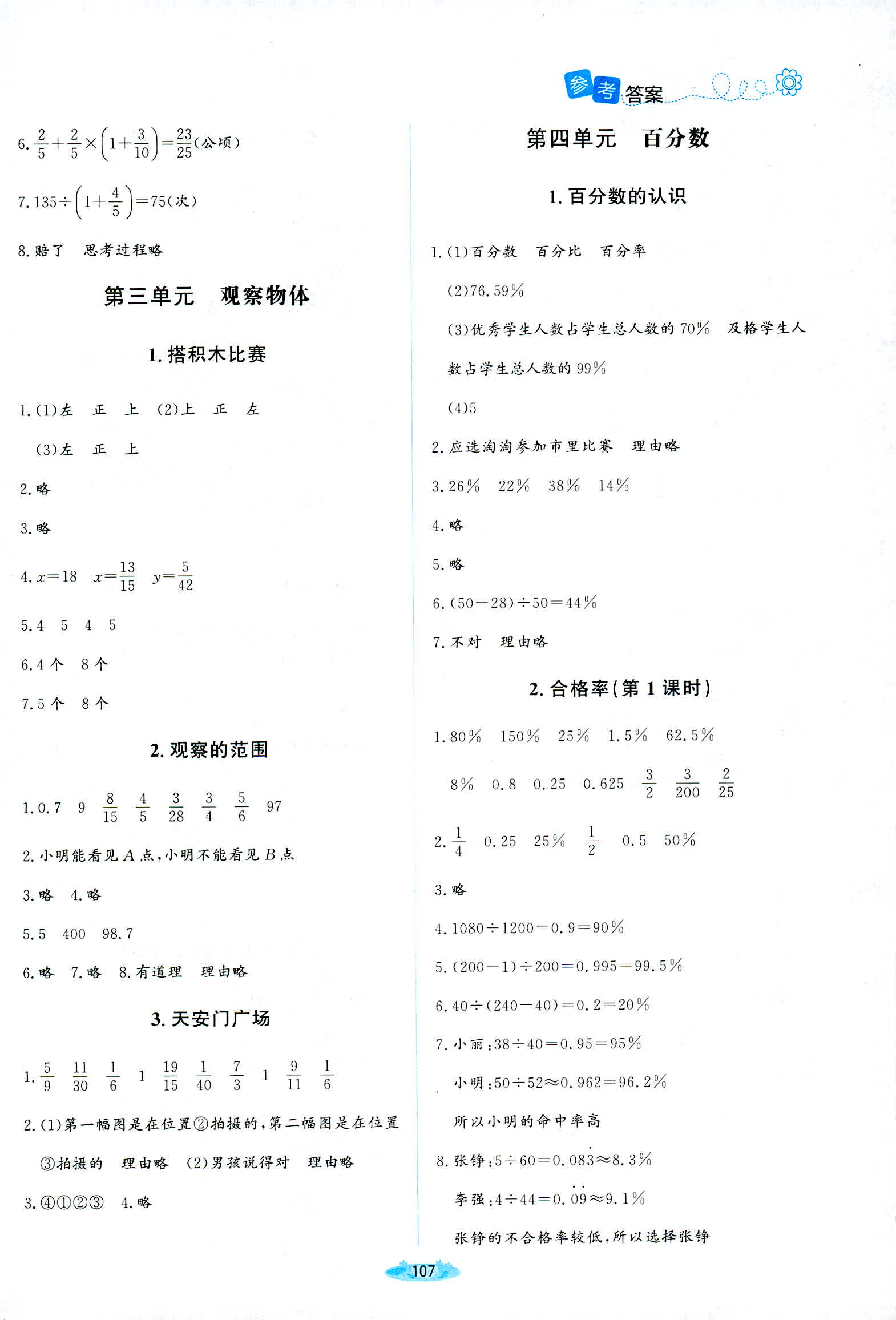 2018年課堂精練六年級(jí)數(shù)學(xué)北師大版雙色 第5頁(yè)