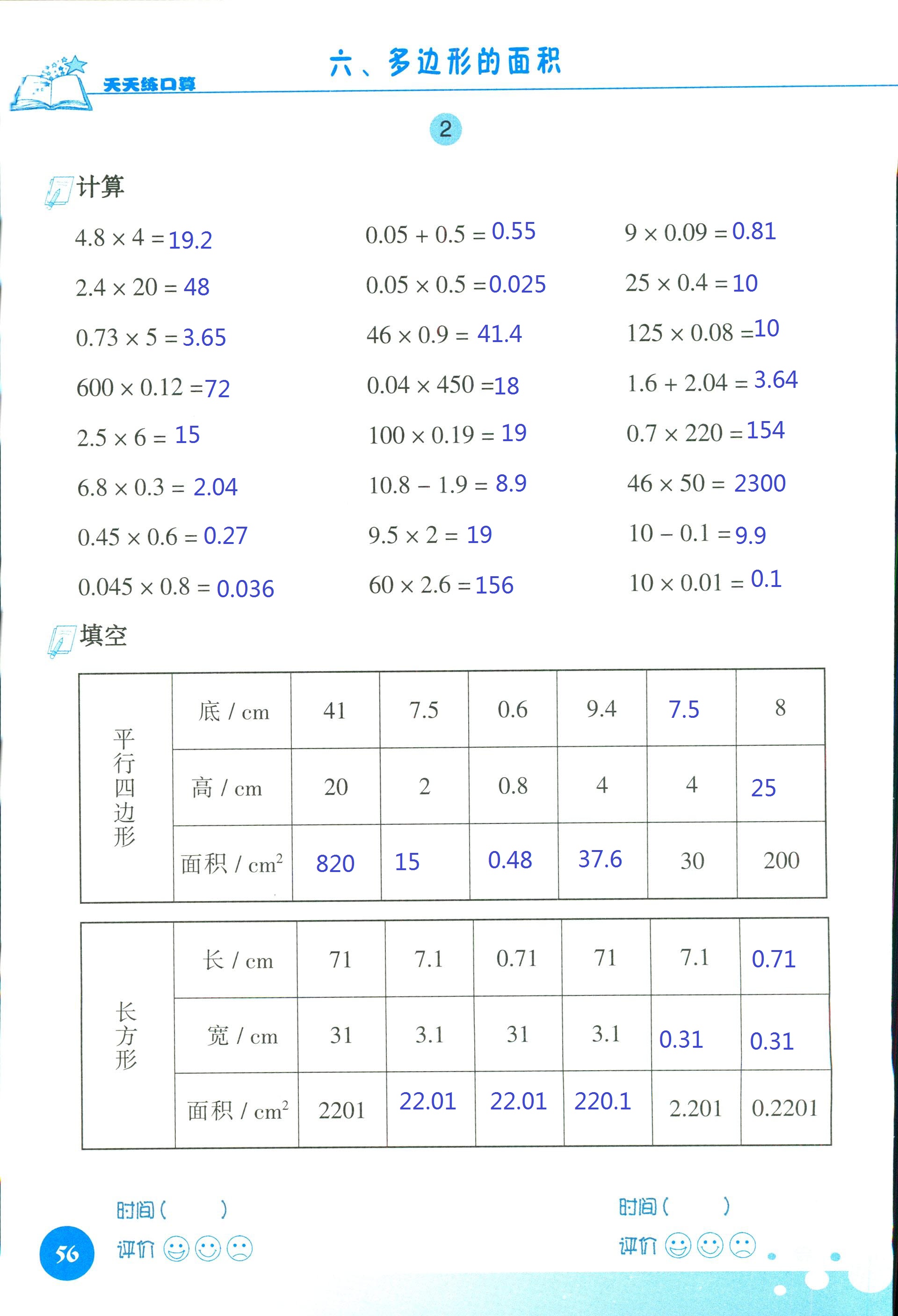 2018年天天練口算四年級數(shù)學(xué)人教版 第56頁