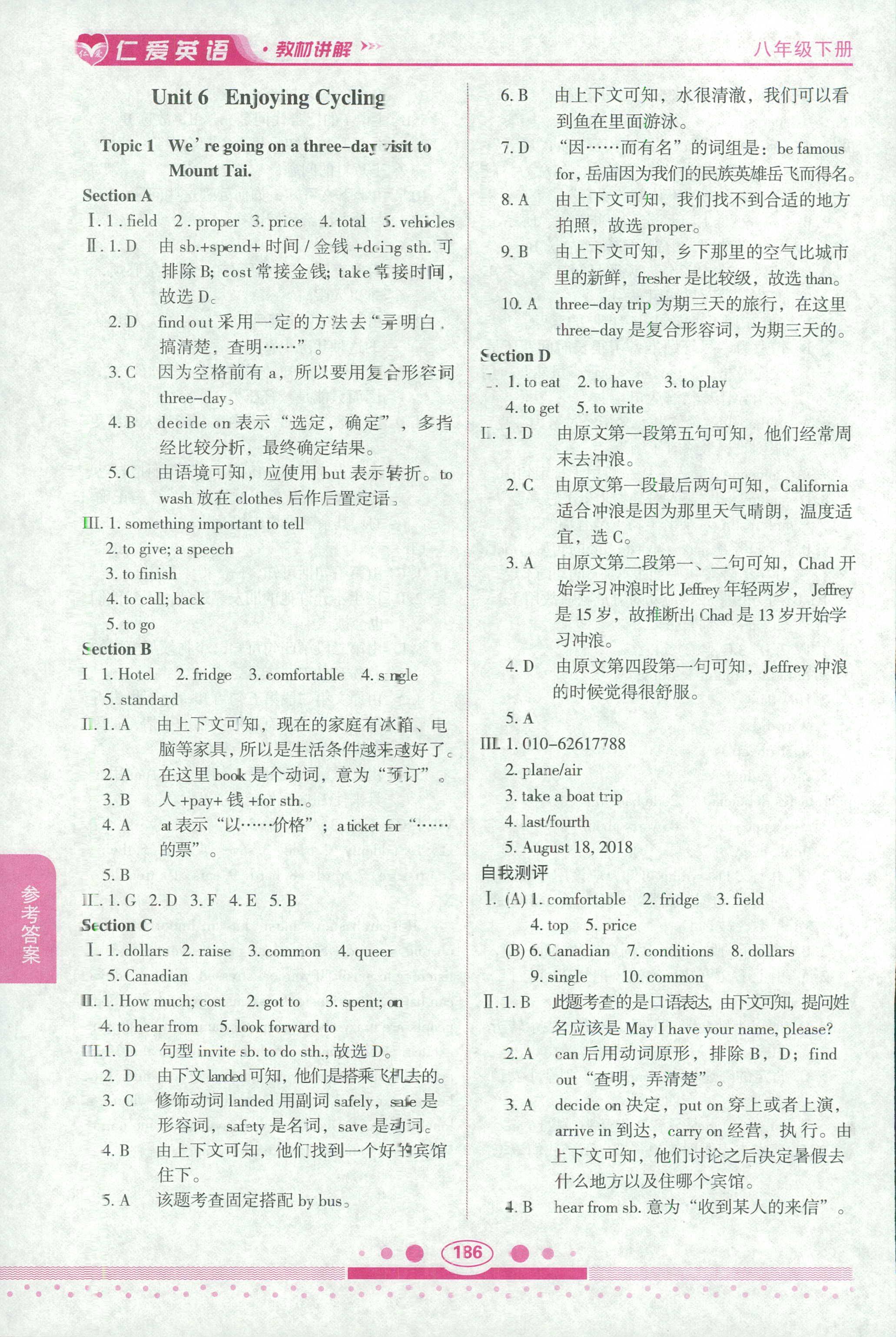 2018年仁愛英語 教材講解八年級下科學(xué)普及出版社 第7頁